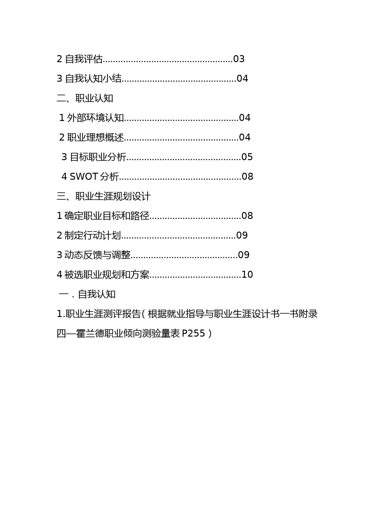 HR职业生涯规划书_第2页