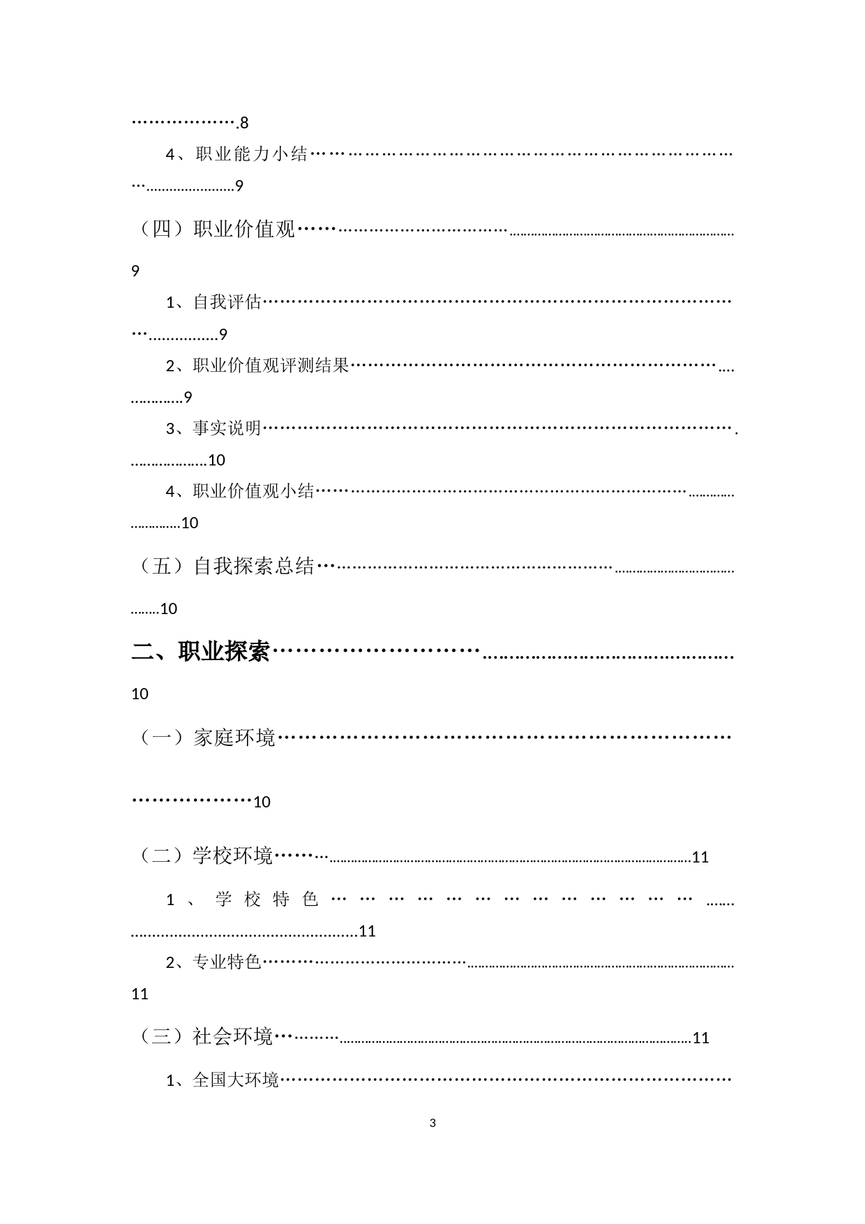 广告学-职业职业生涯规划_第3页