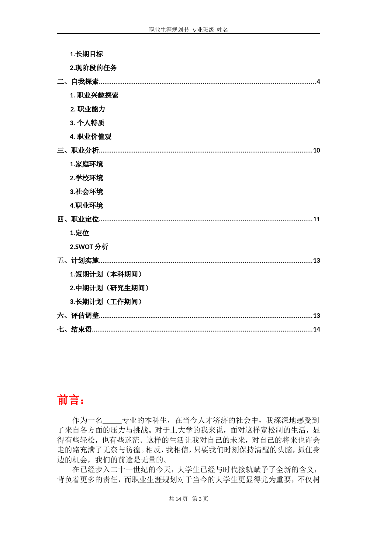 大学生职业生涯规划(成品模板)_第3页