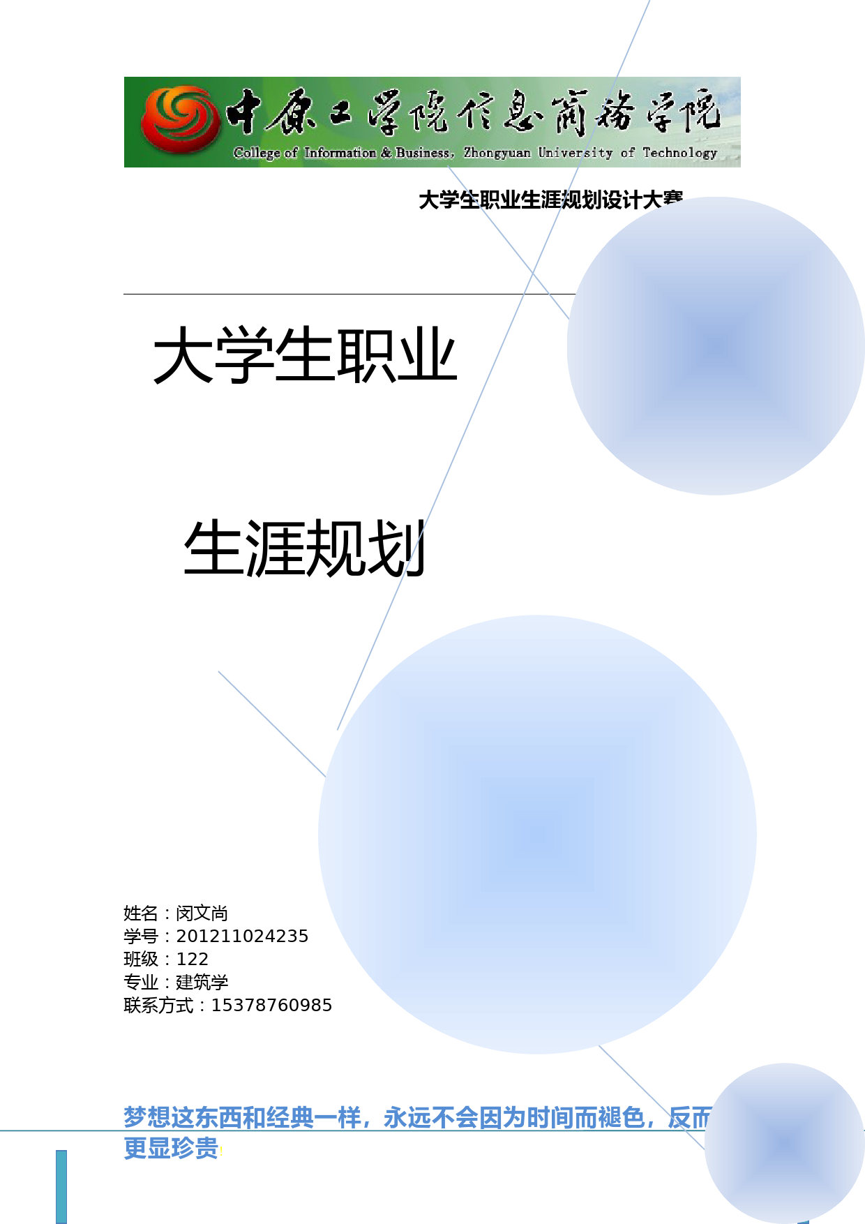 大学生职业生涯规划_第1页