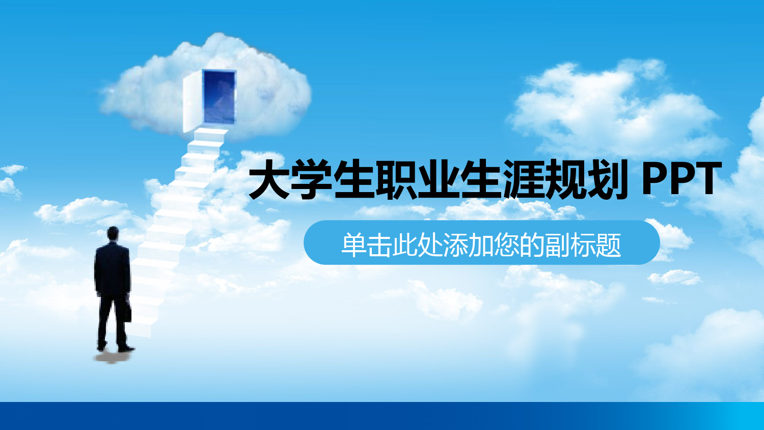 大学生企业员工职业生涯规划模板--(1)_第1页