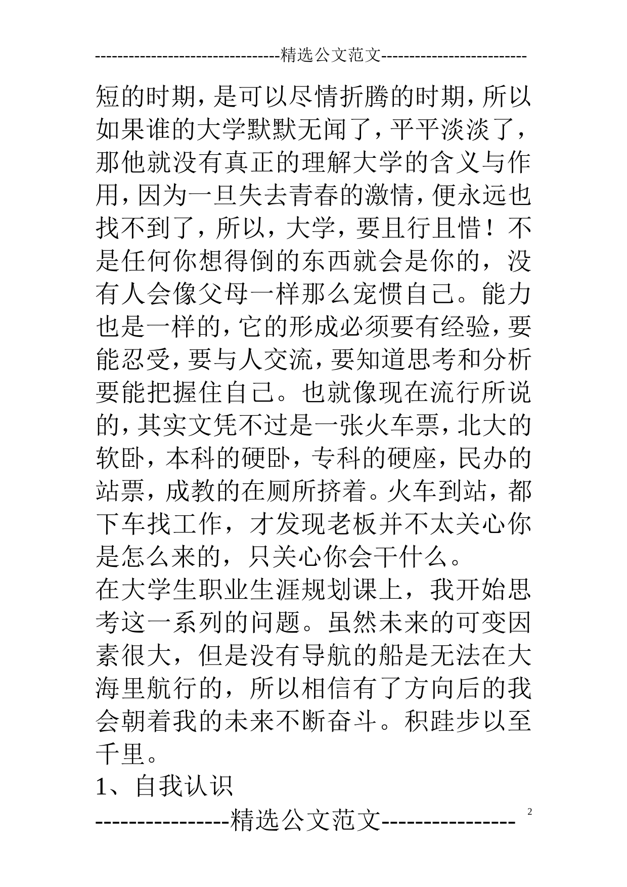 通信工程专业职业生涯规划书_第2页