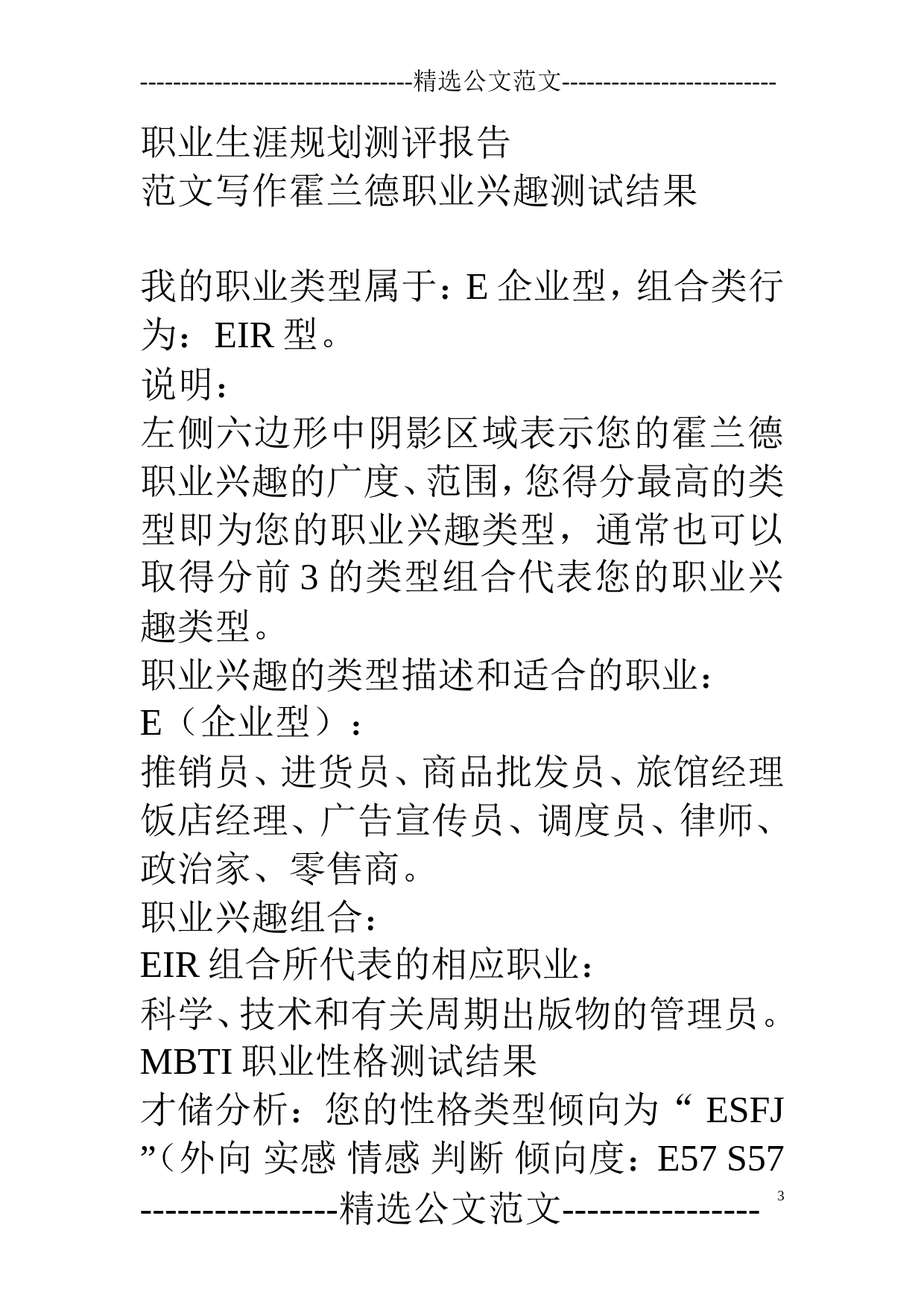 通信工程专业职业生涯规划书_第3页