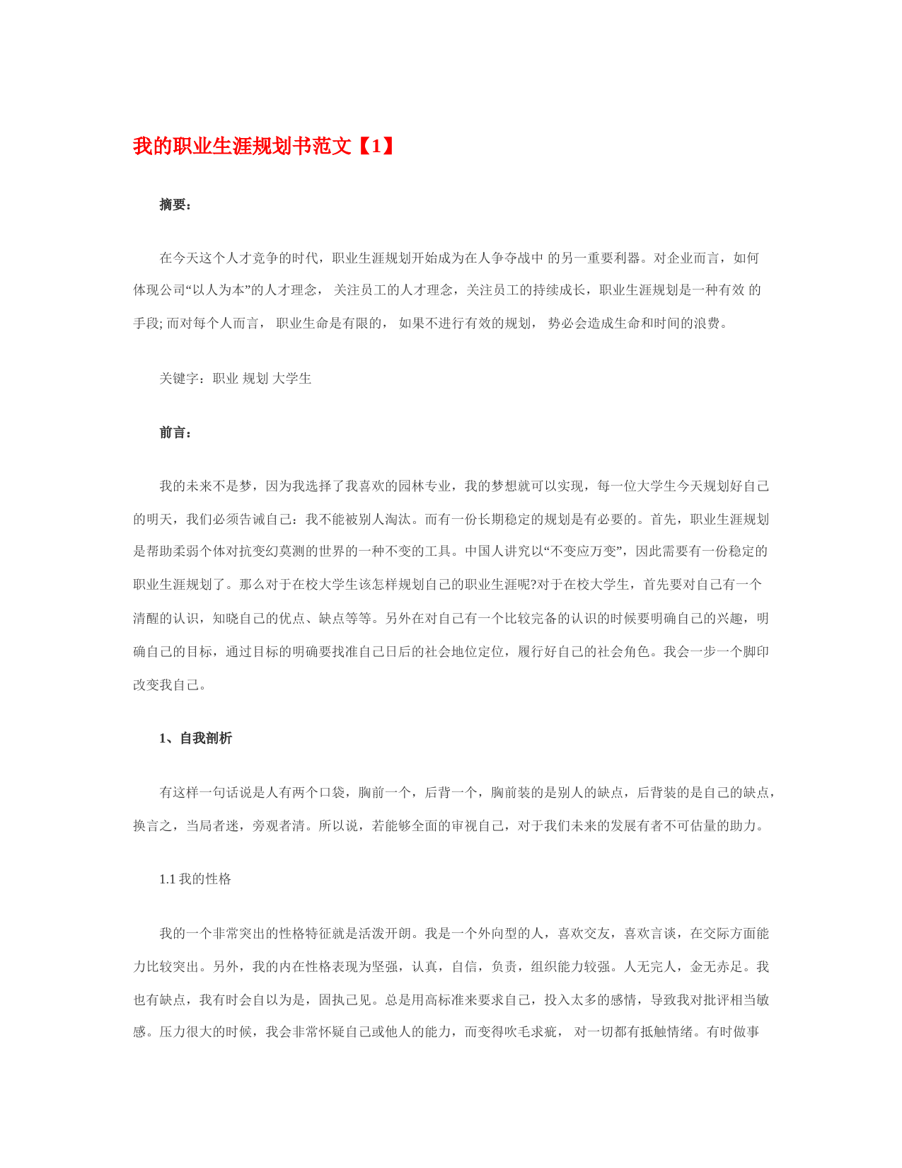 最新经典2019我的职业生涯规划书范文范文_第1页