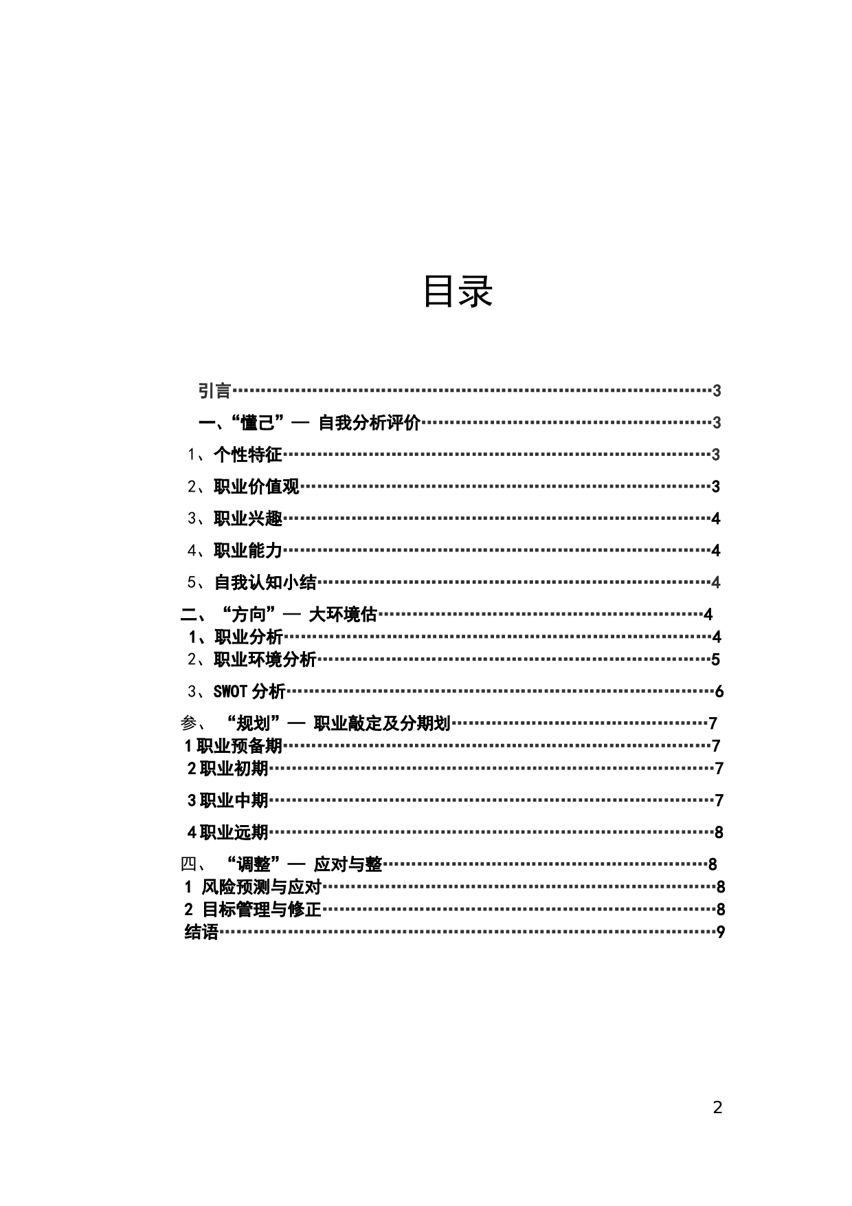 行政管理毕业论文----个人职业生涯规划_第2页