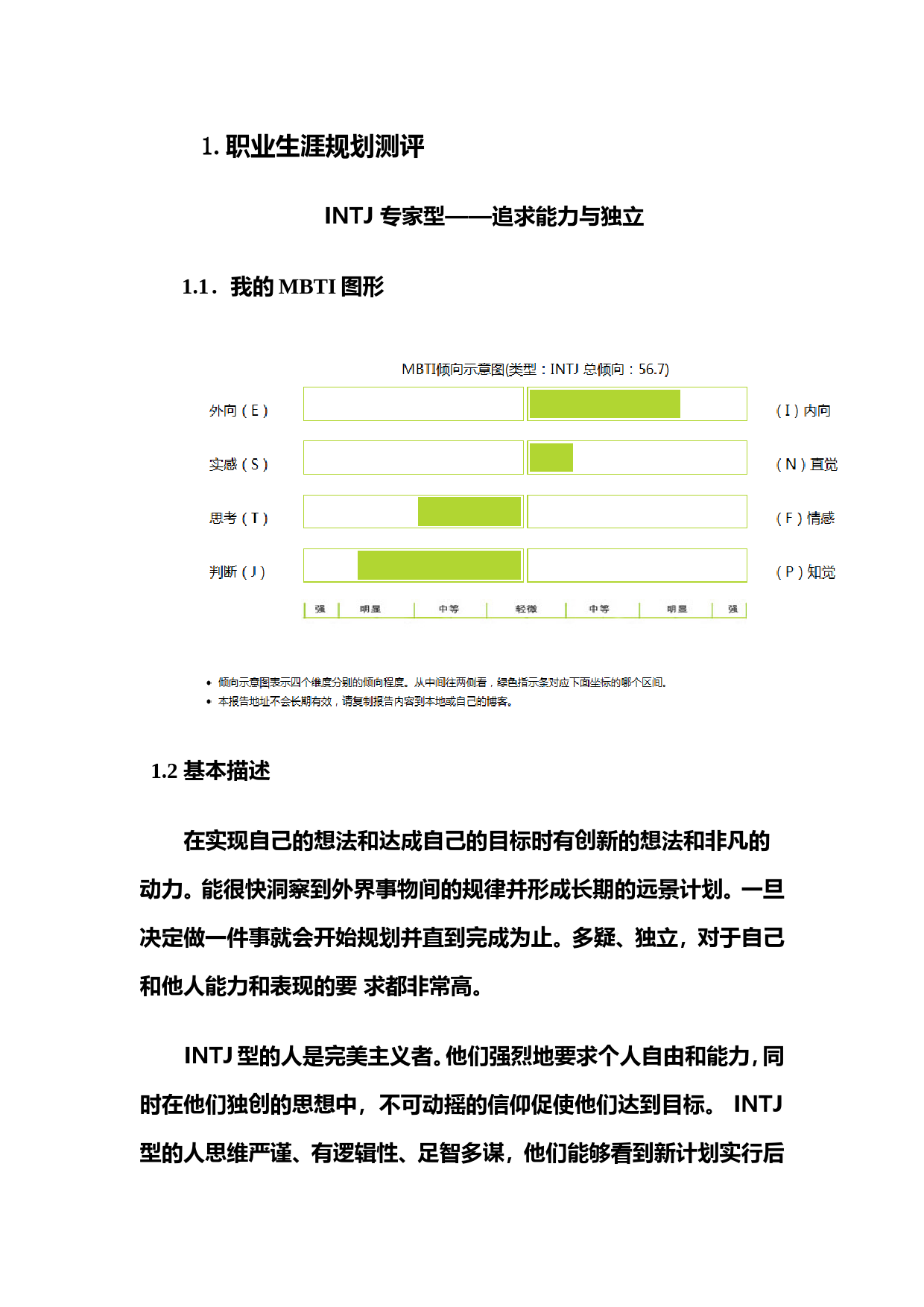 我的职业生涯规划-------通信工程_第3页