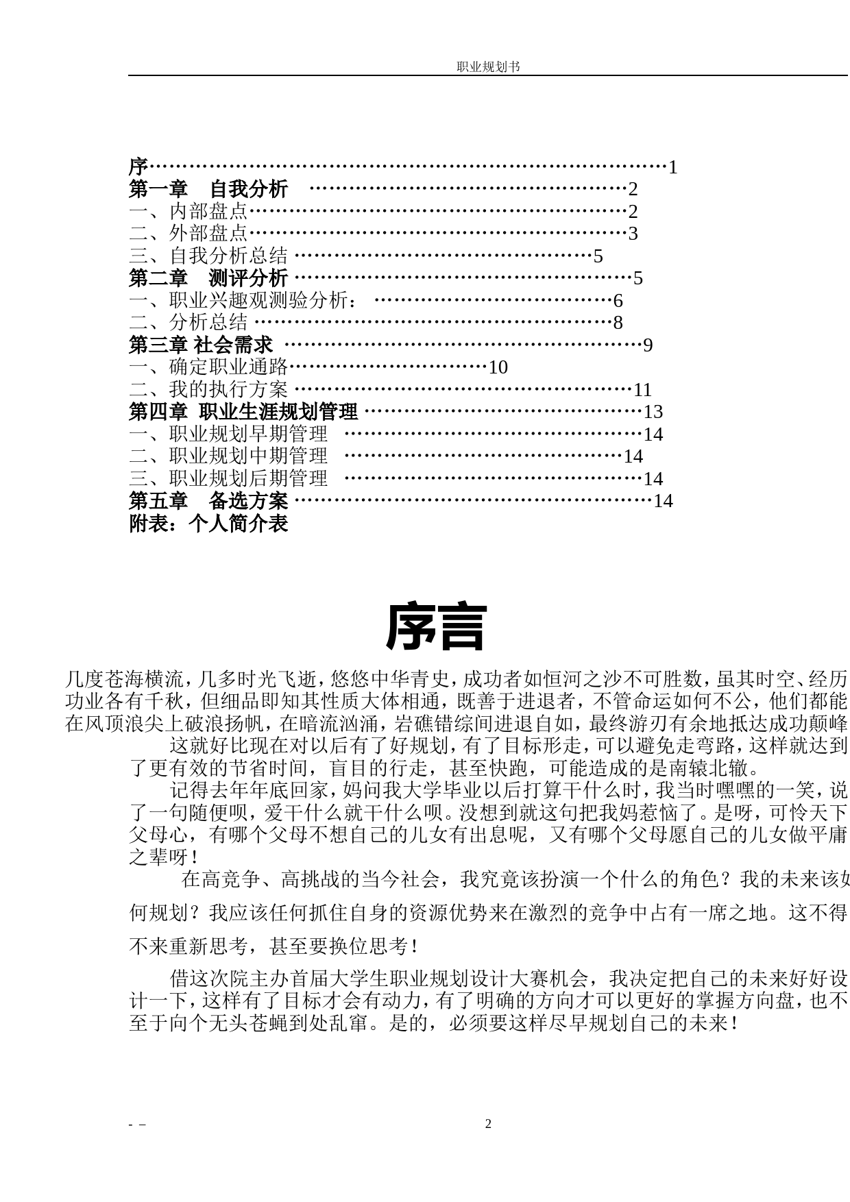 师范学院职业生涯规划书范例_第2页