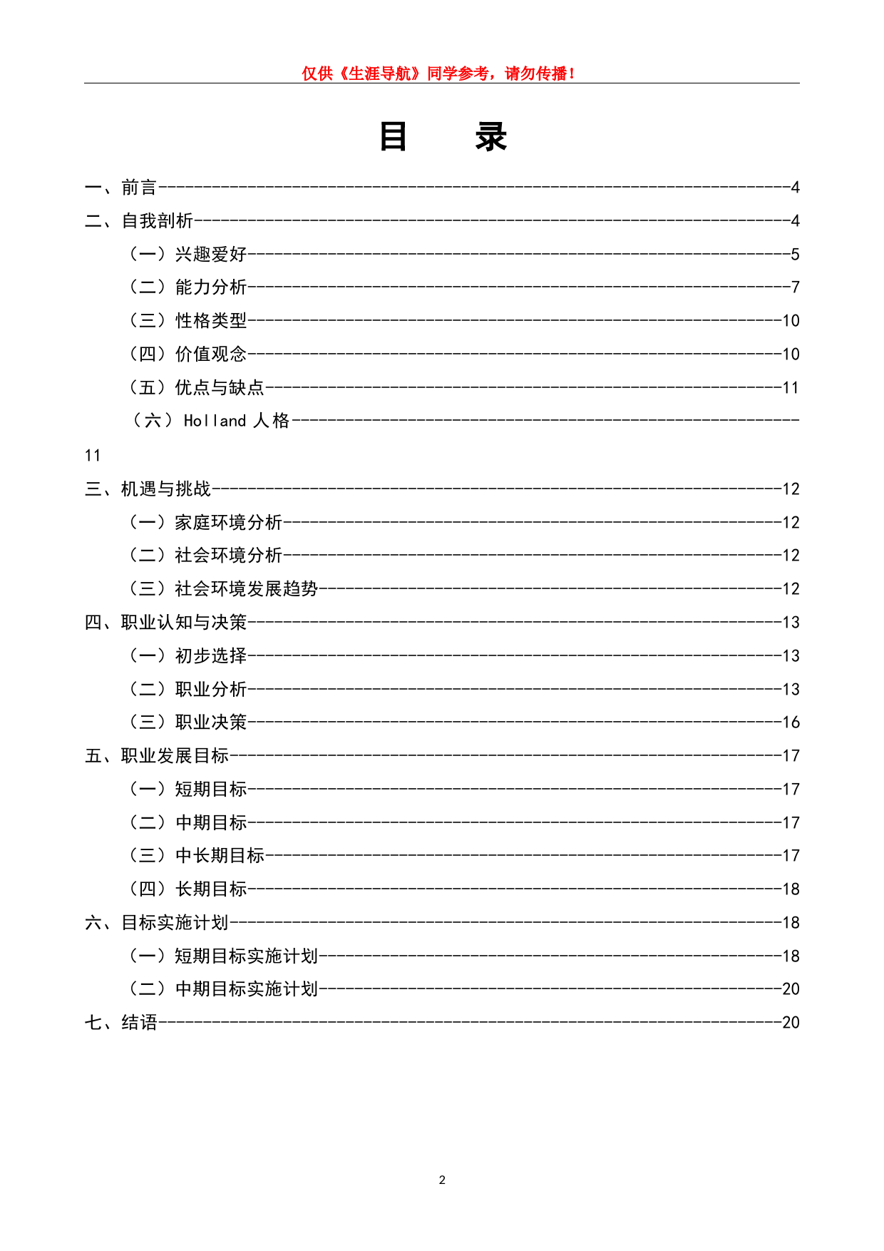 职业规划范本 (35)_第2页