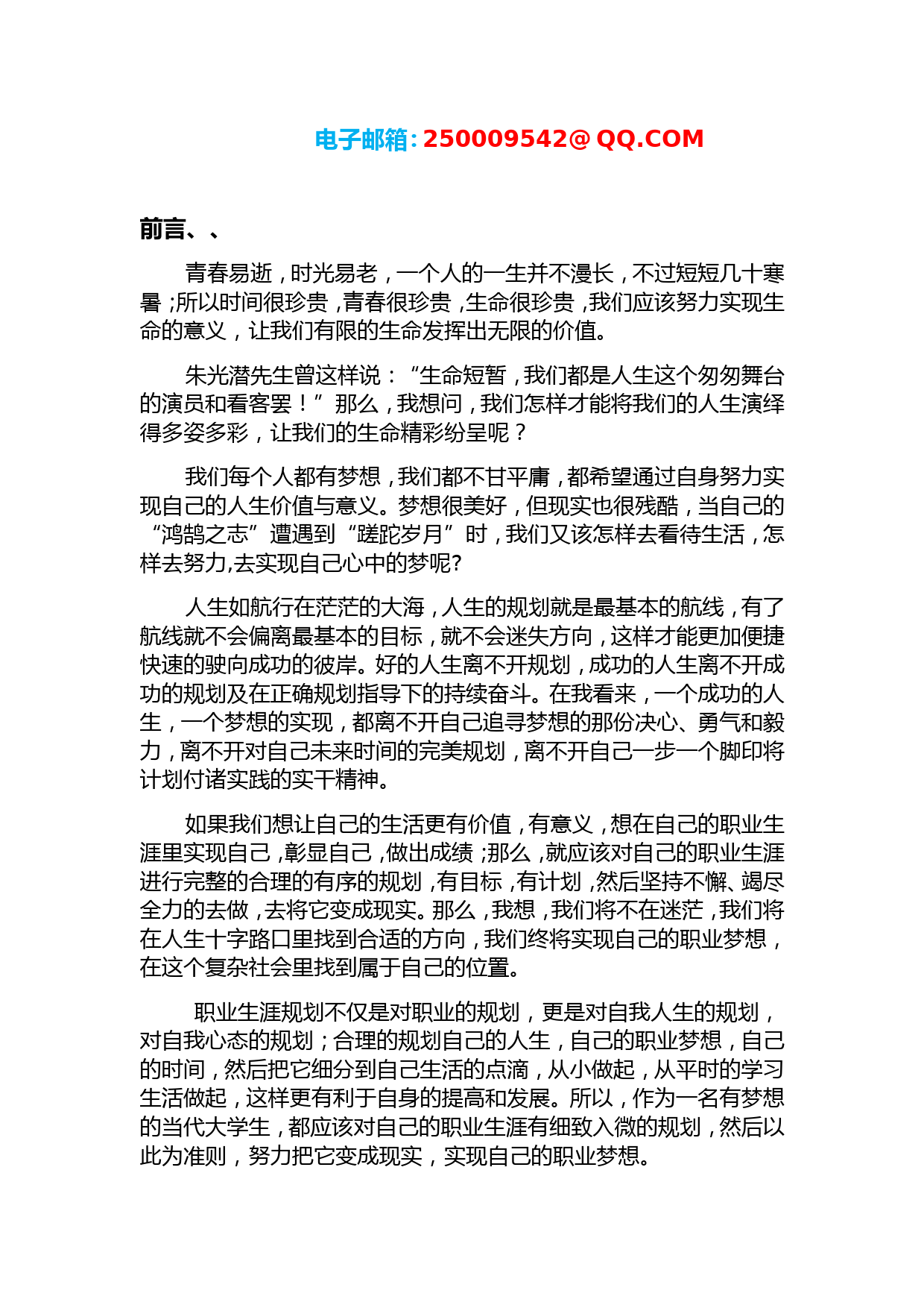 职业生涯规划书—物流管理专业剖析_第3页