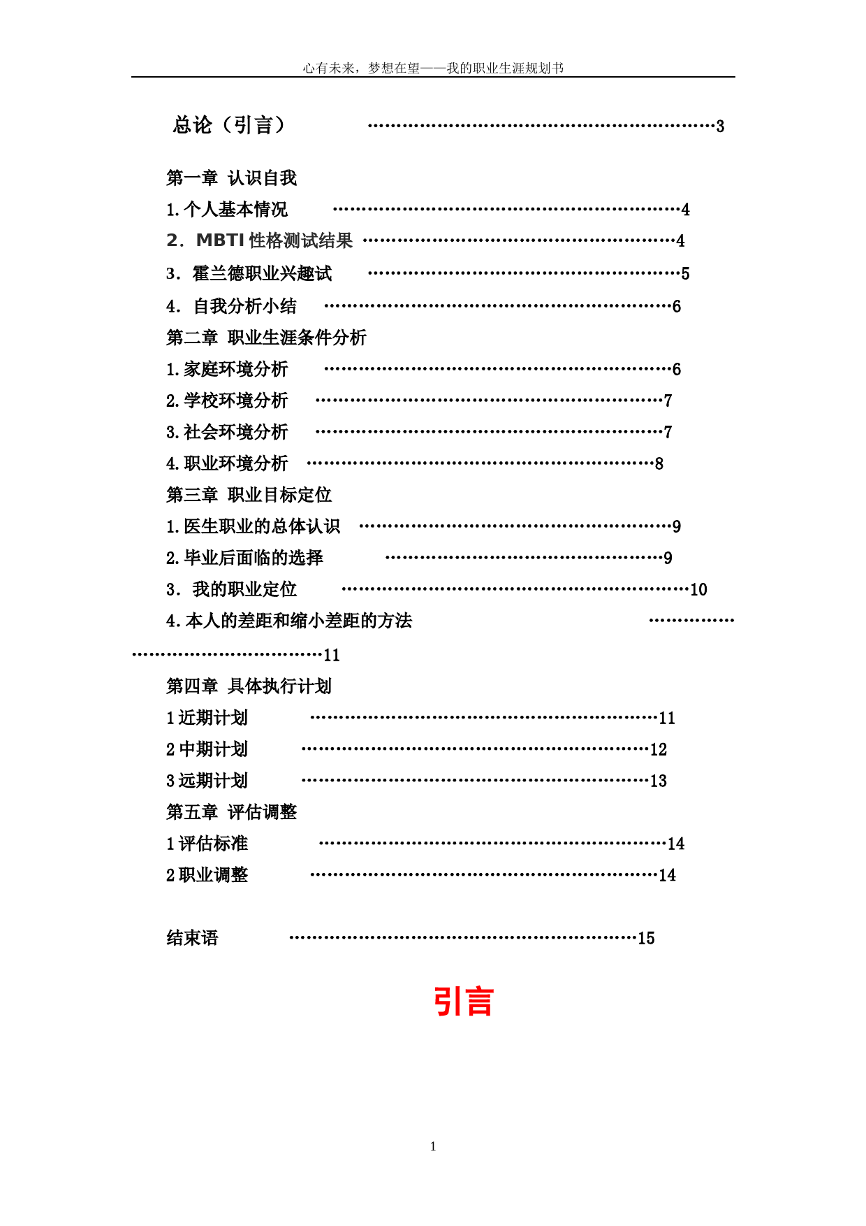 医学生职业生涯规划书_第2页