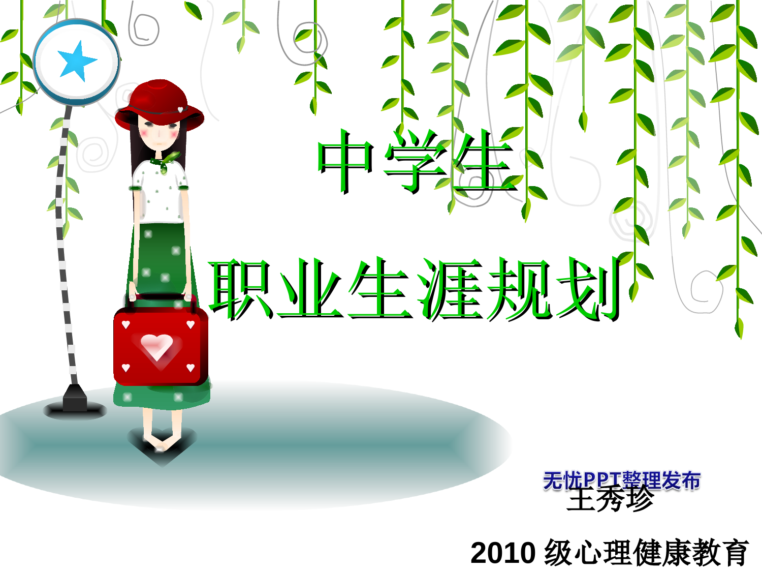 中学生职业生涯规划06884_第1页