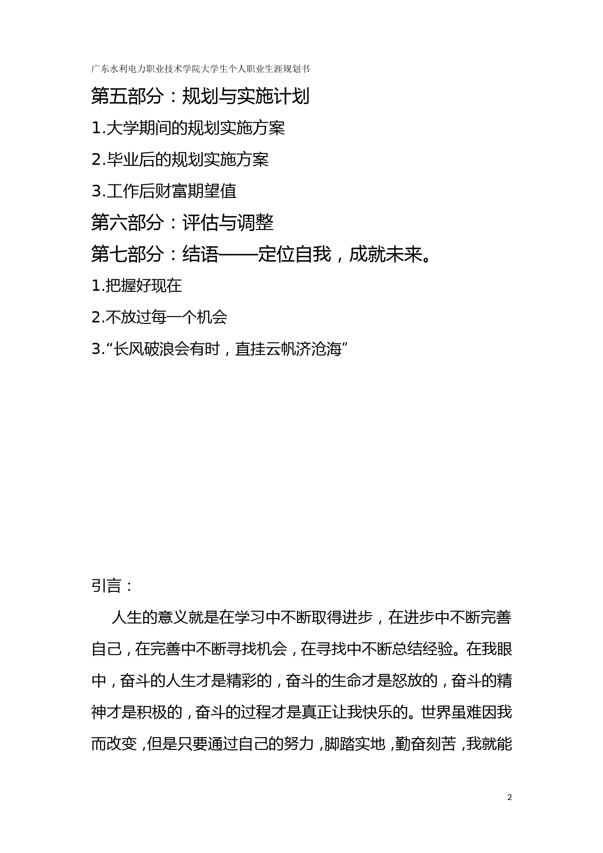 物联网班陈楚强个人职业生涯规划书_第3页