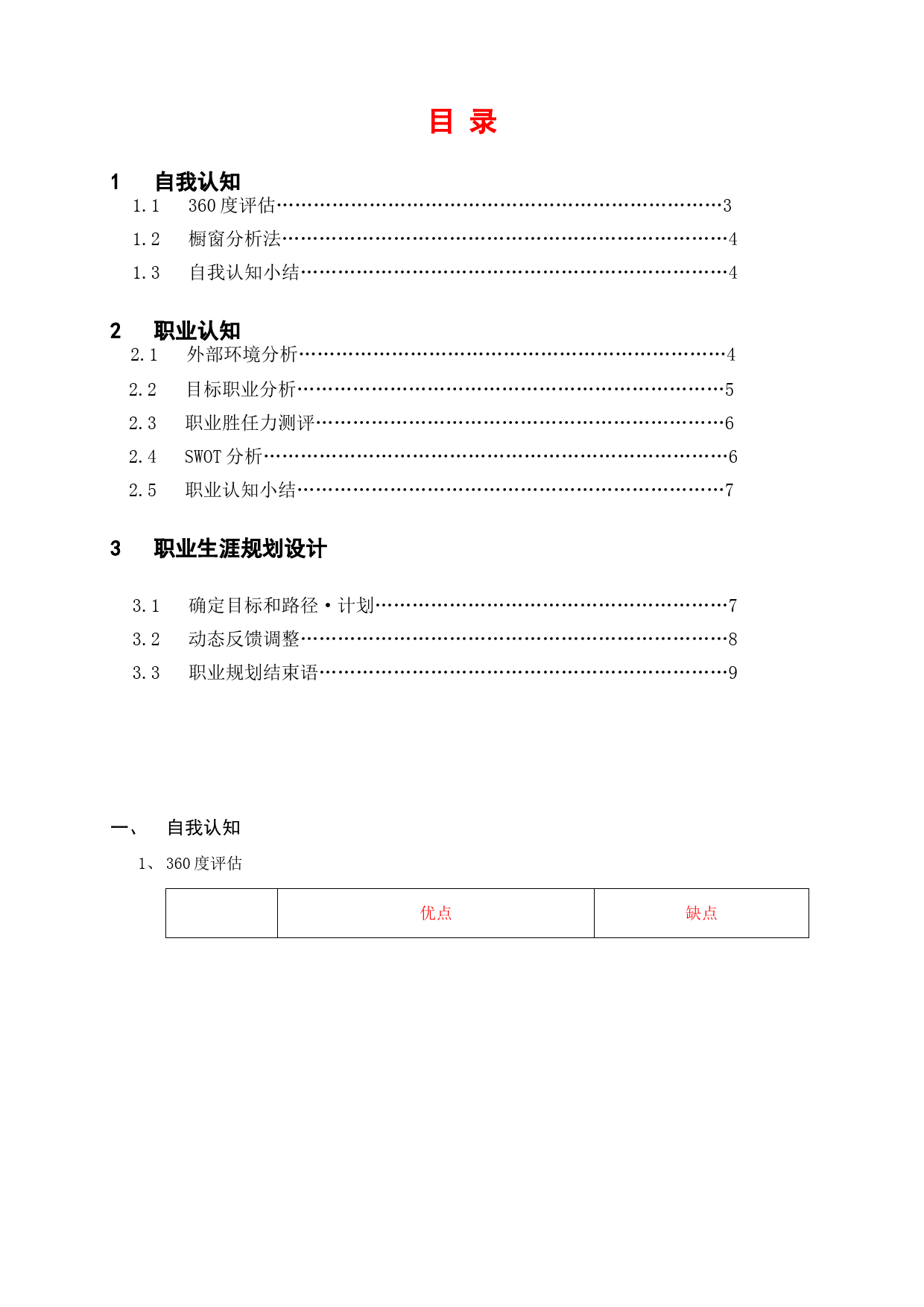 医学影像技术职业生涯规划书(1)_第3页