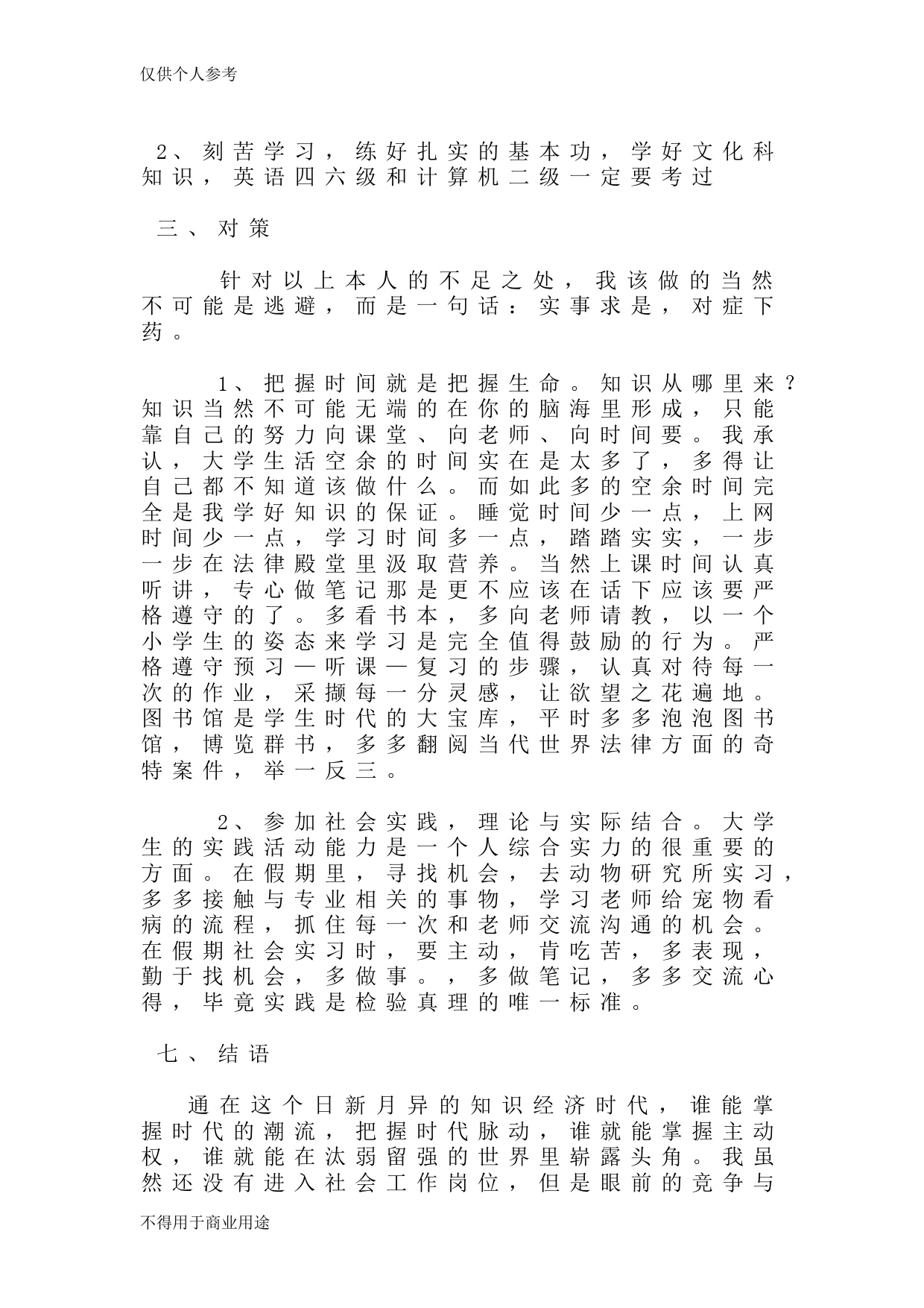 最全动物医学系大学生职业生涯规划_第2页