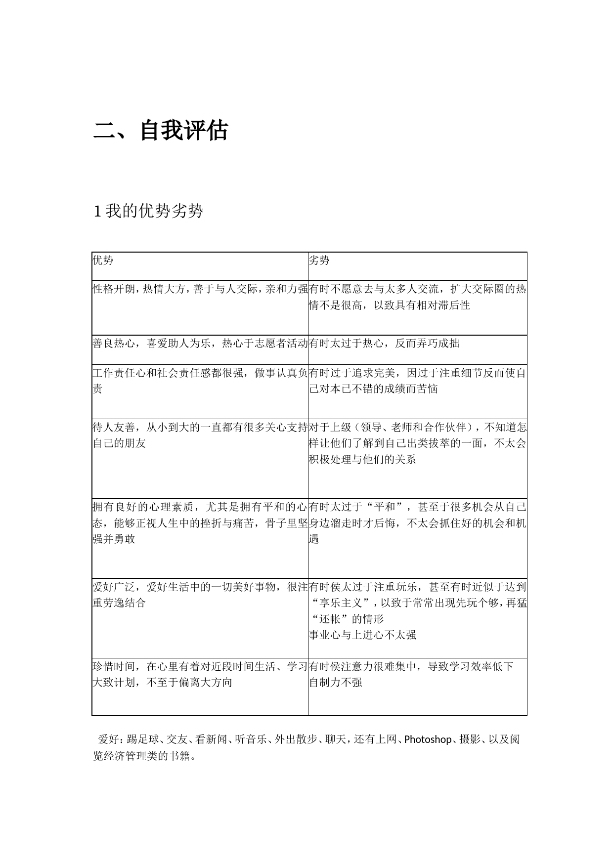 物流工程大学生职业生涯规划书_第3页