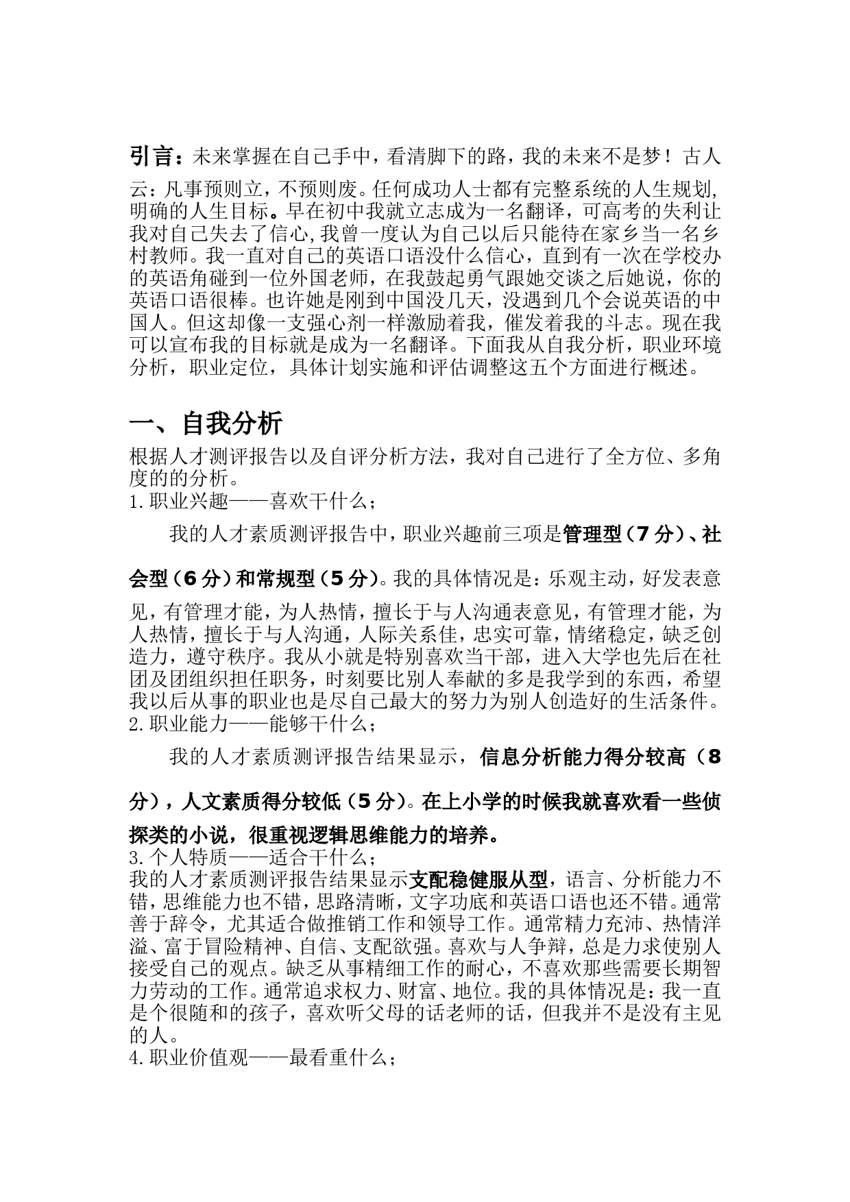 英语翻译专业大学生职业生涯规划书_第2页