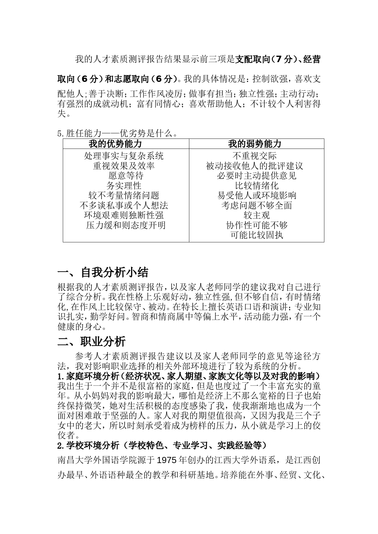 英语翻译专业大学生职业生涯规划书_第3页