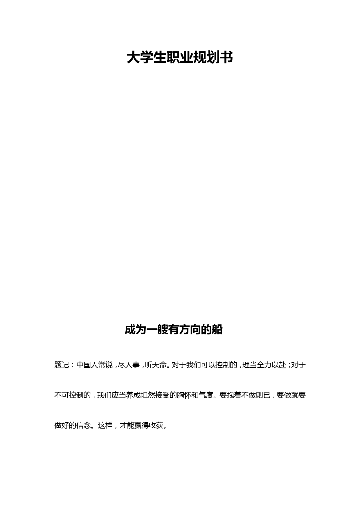 通信工程专业大学生职业规划_第1页