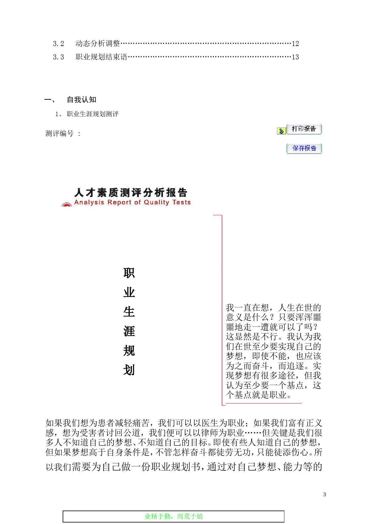 医学影像技术职业生涯规划书 (1)_第3页