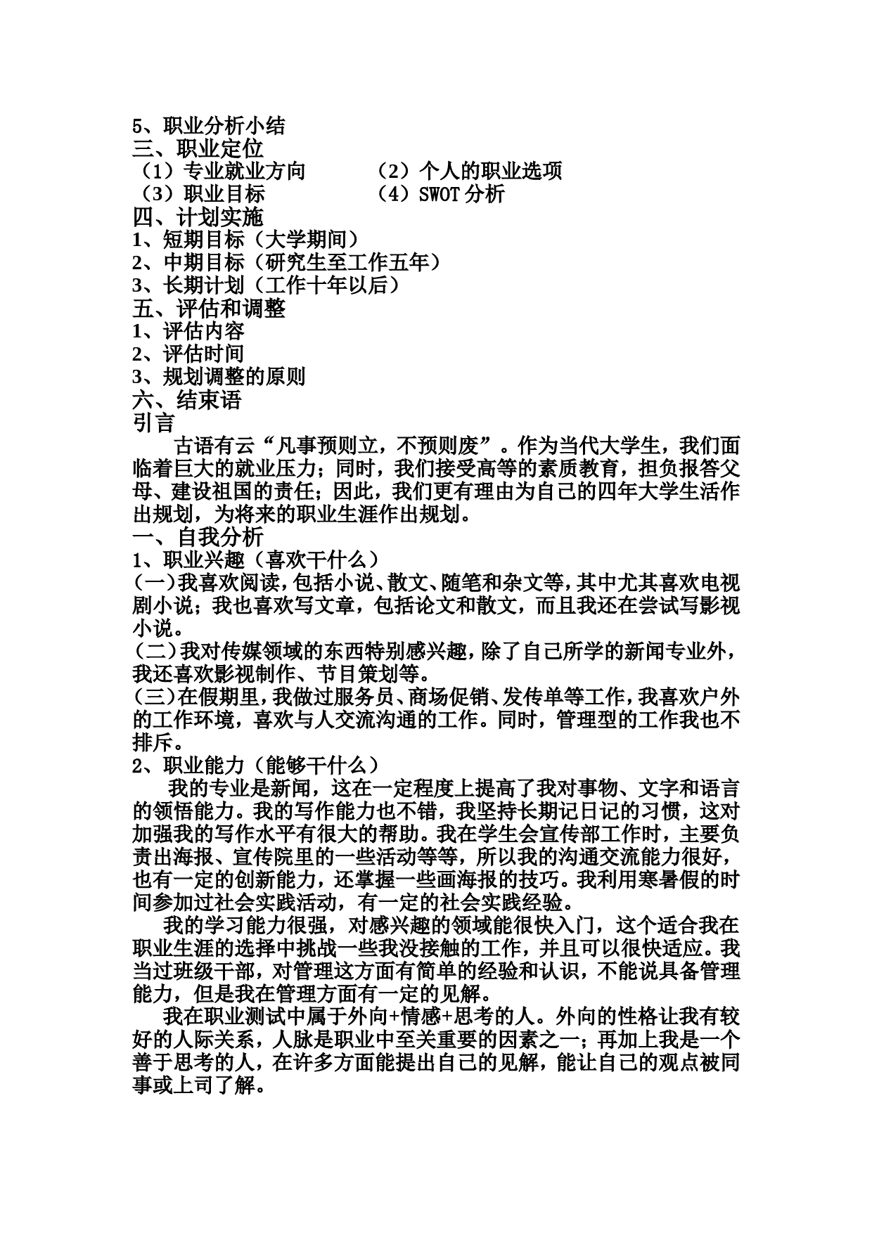 新闻学职业生涯规划_第3页