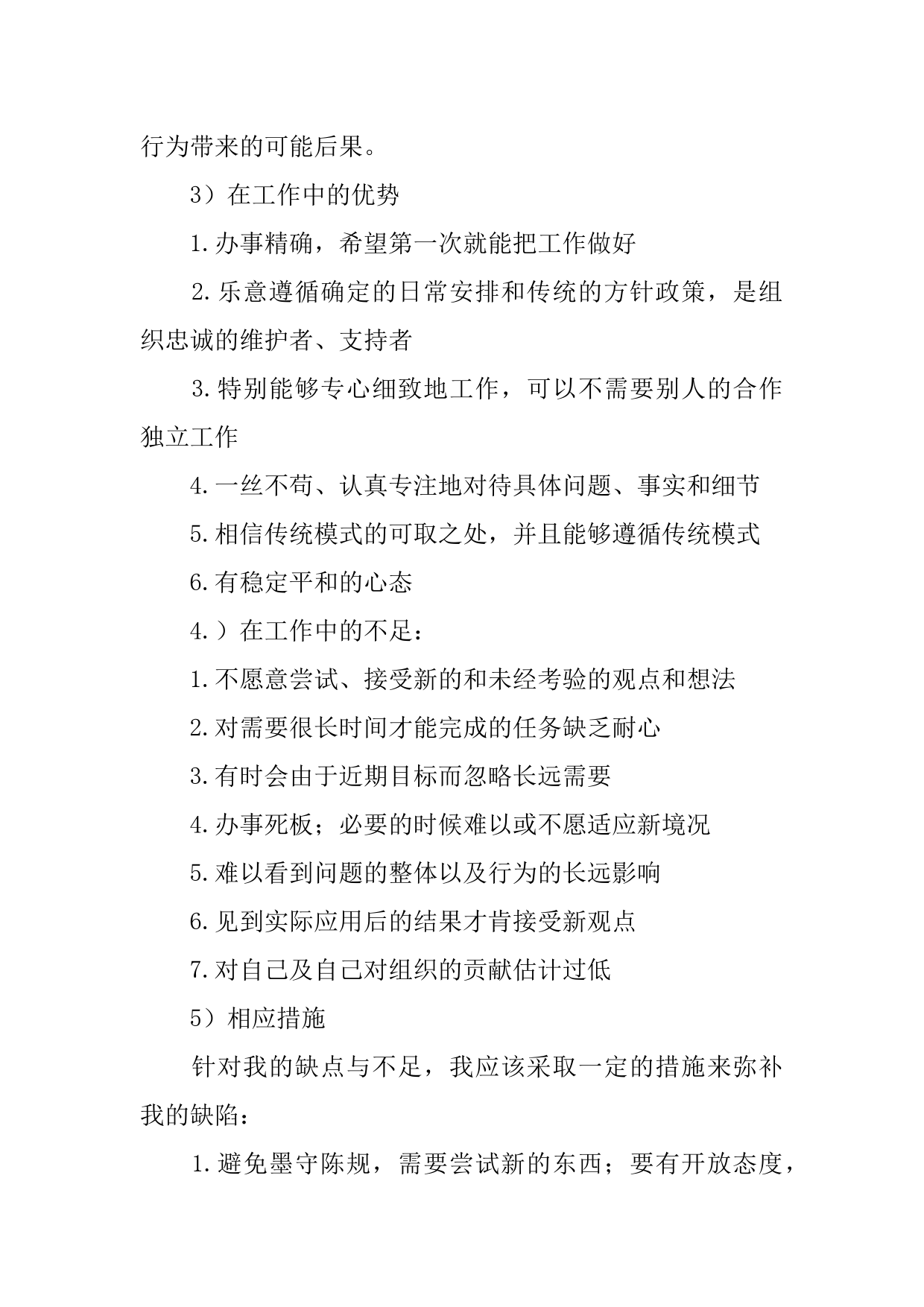 自动化专业大学生职业生涯规划书 (1)_第2页