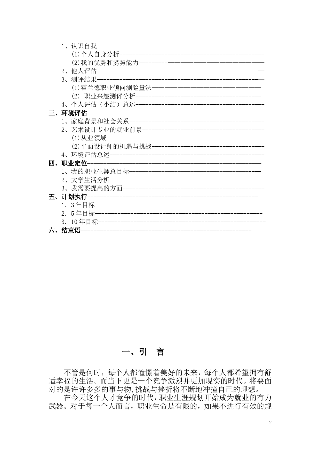 艺术系大学生职业生涯规划书._第2页