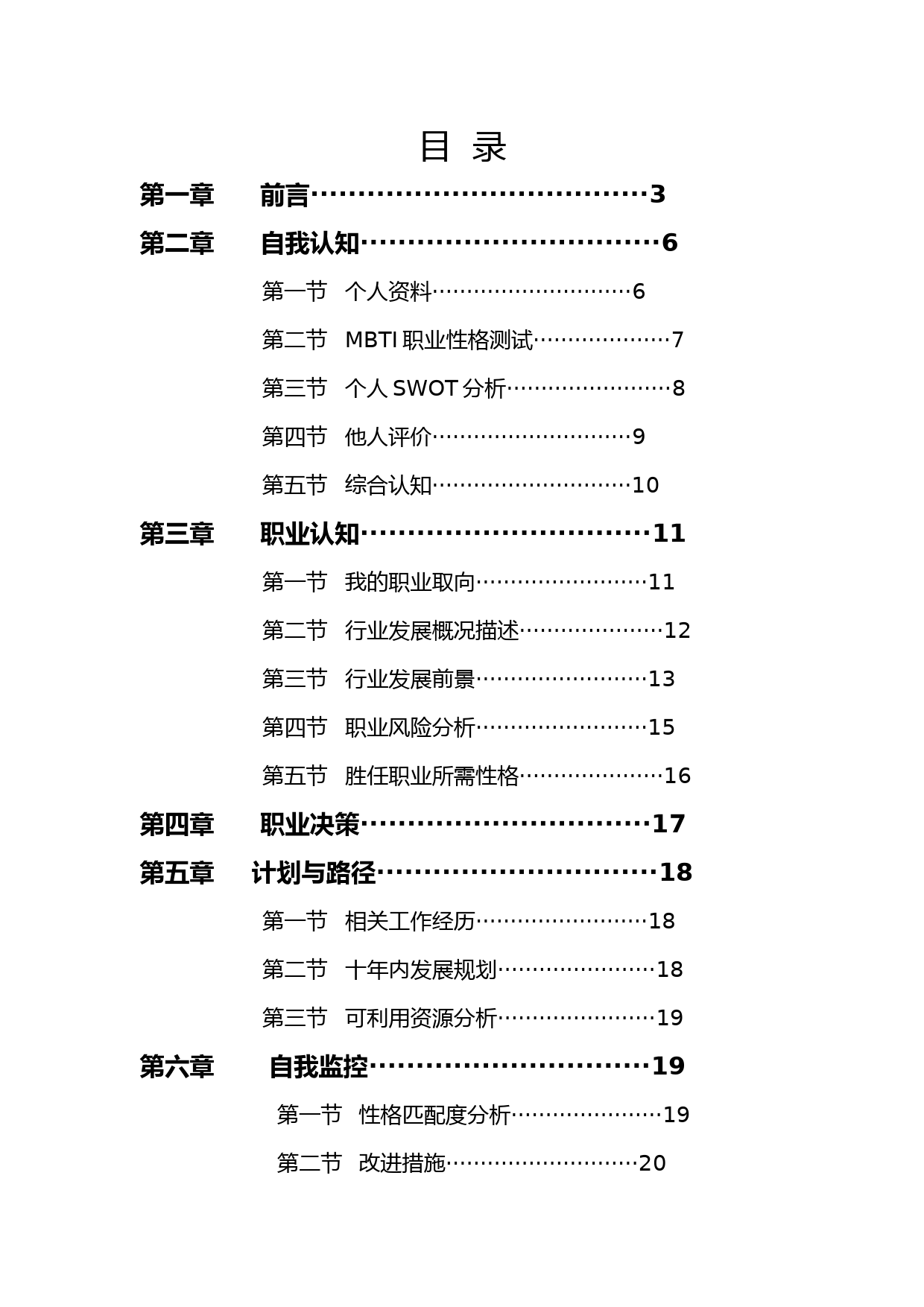 人力资源管理职业生涯规划_第2页