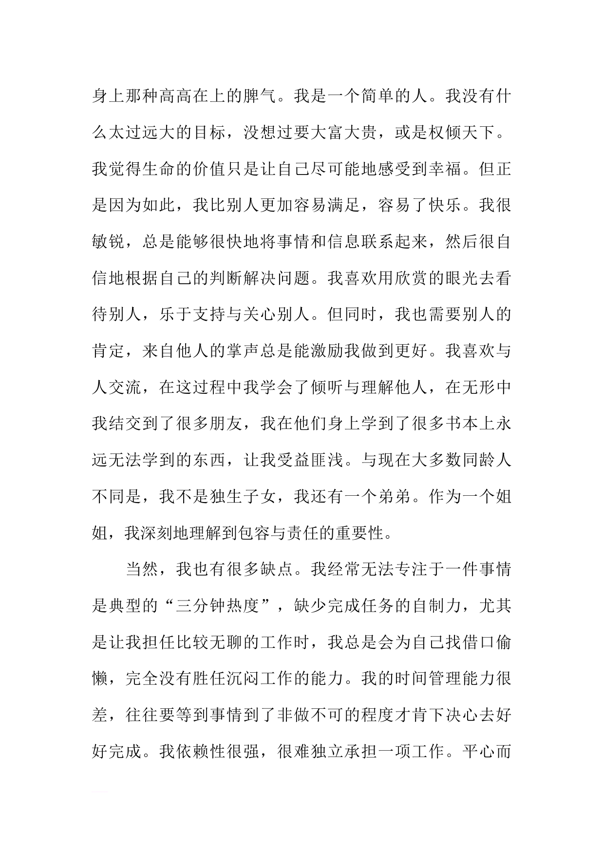 应用语言学专业大学生职业生涯规划书_第2页