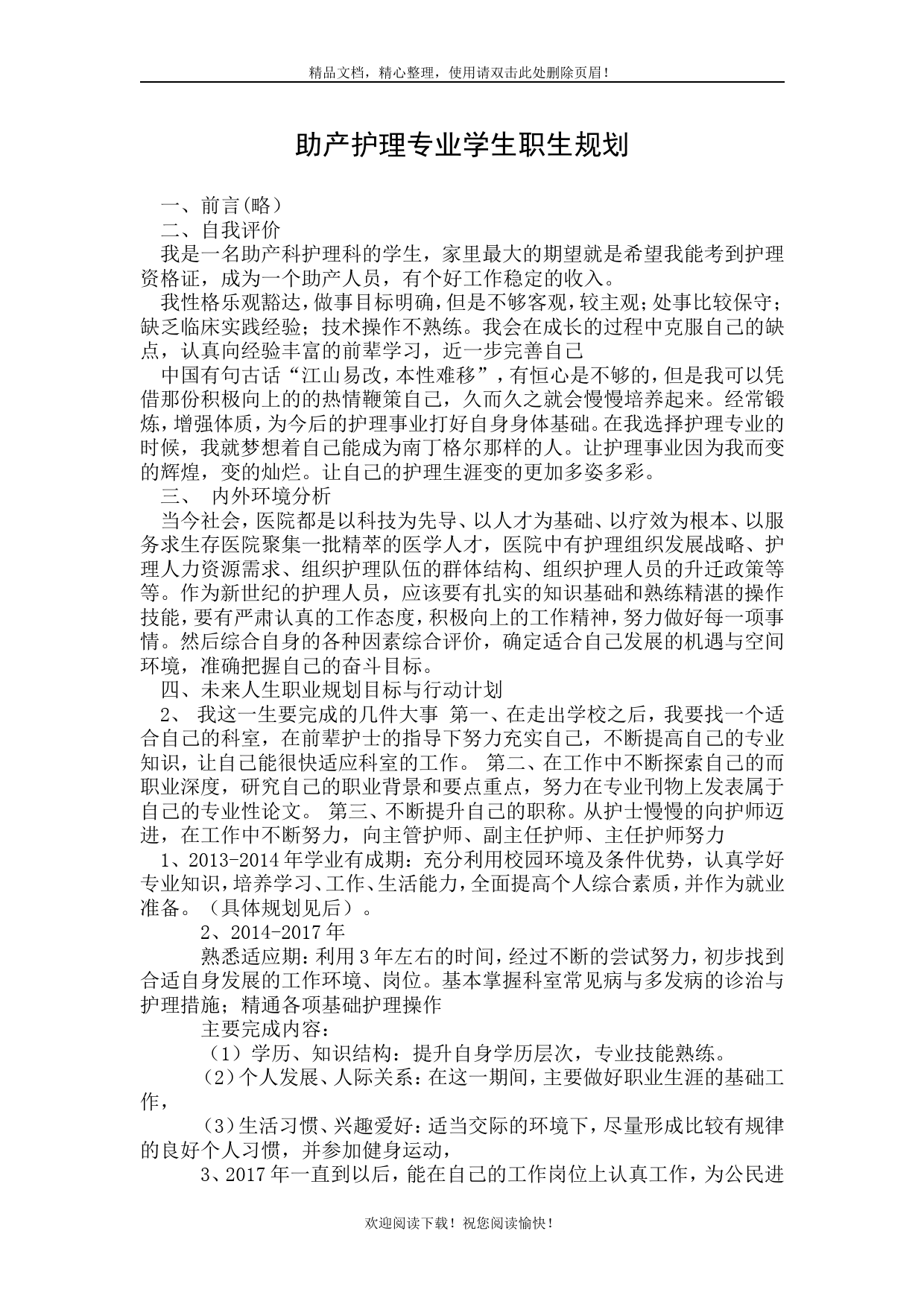 助产护理专业学生职生规划_第1页