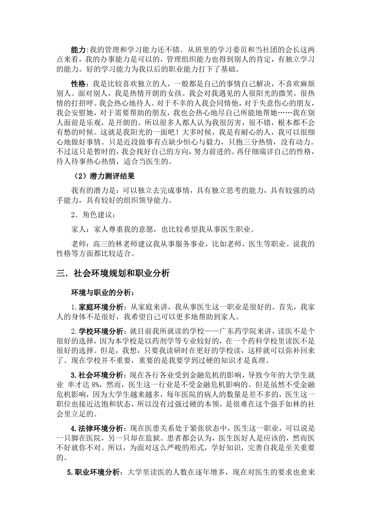 临床医学专业大学生职业生涯规划书 (2)_第2页