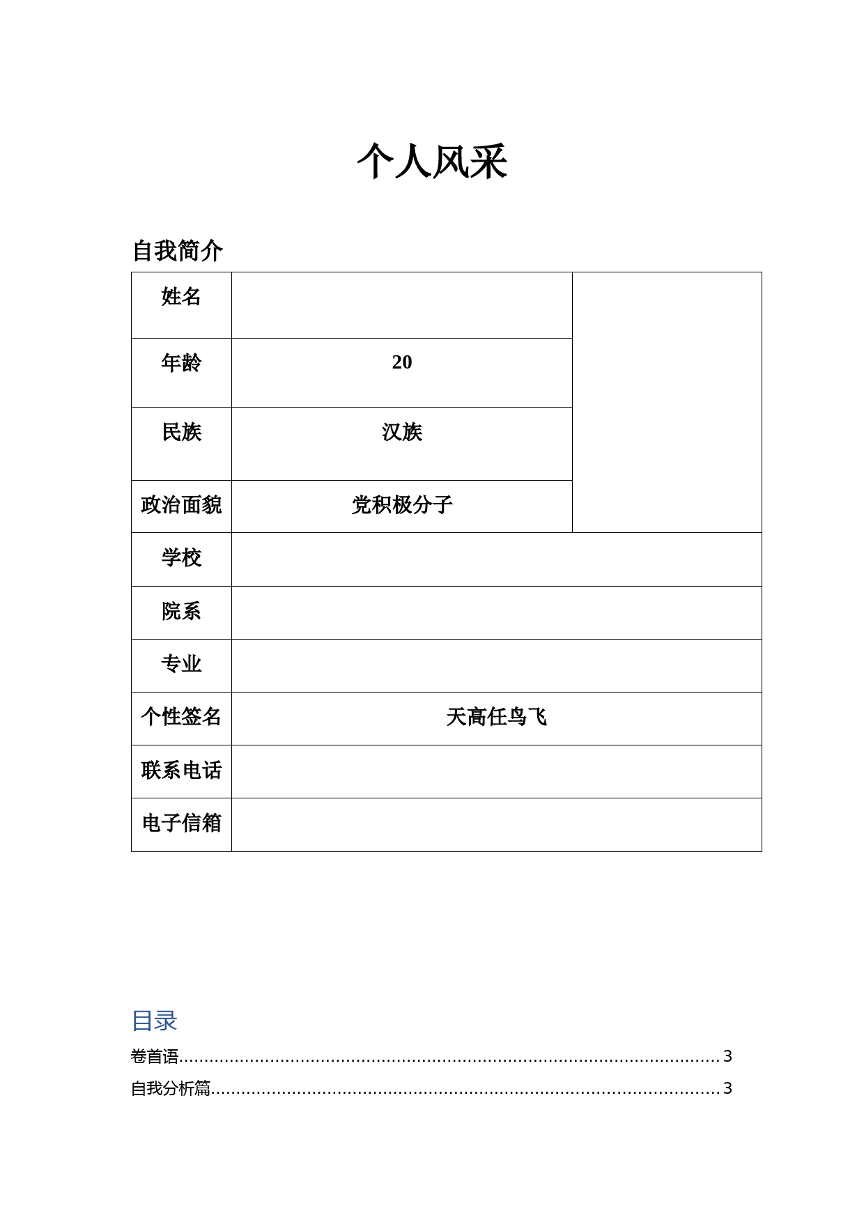 经济学类大学生职业生涯规_第1页