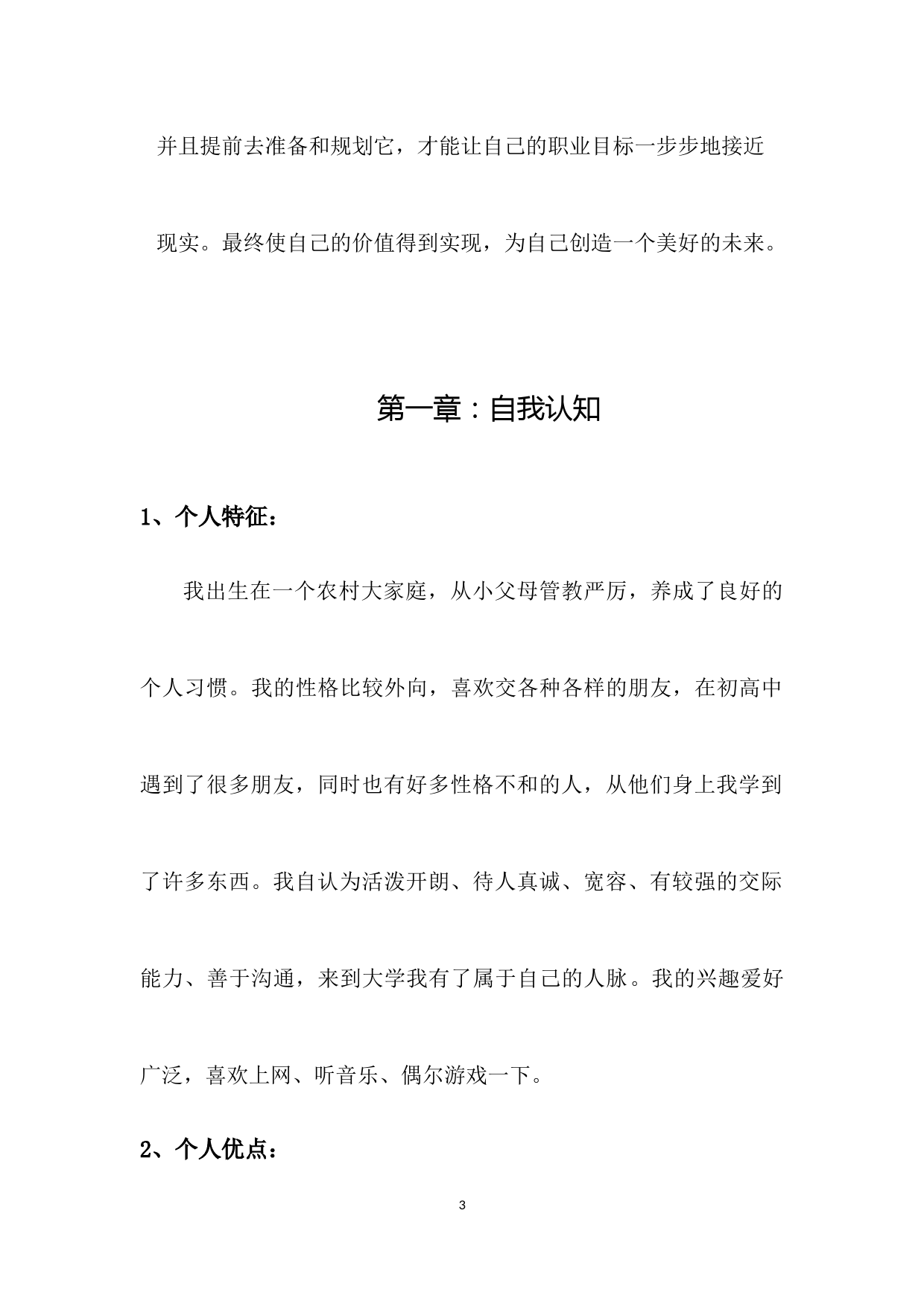 行政管理大学生职业生涯规划书_第3页