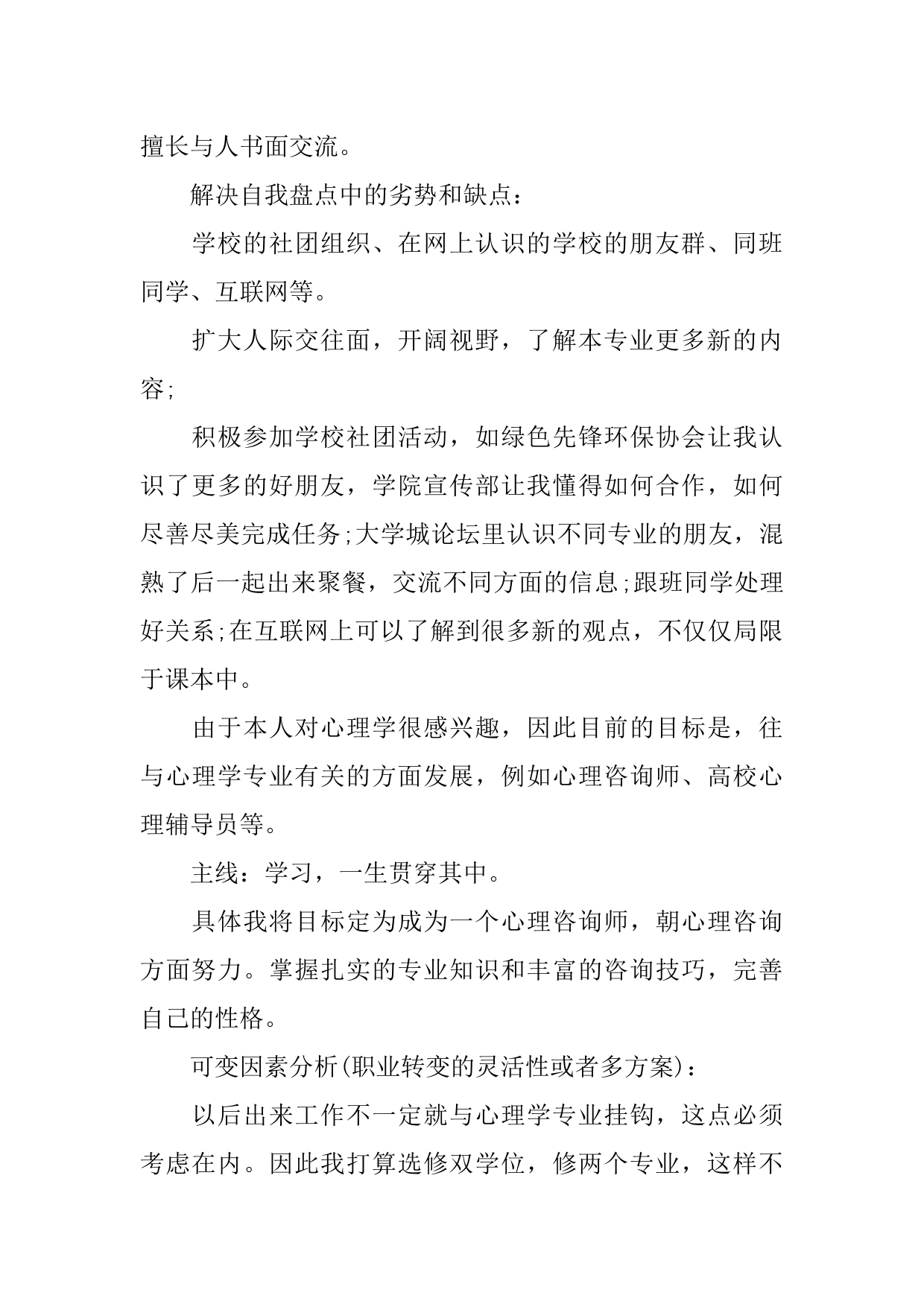 我的职业生涯规划书_第2页