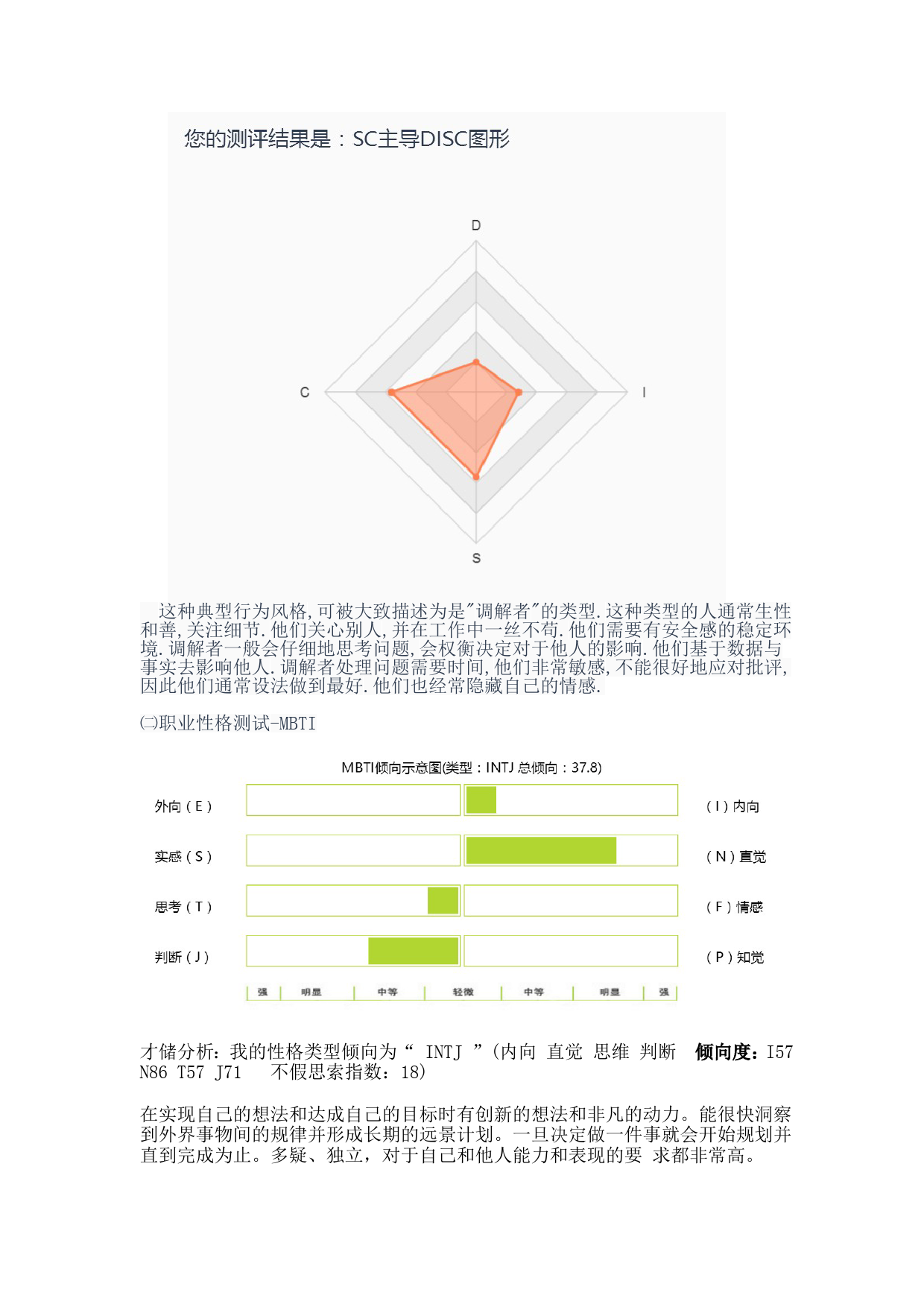 英语师范专业职业生涯规划书资料_第2页