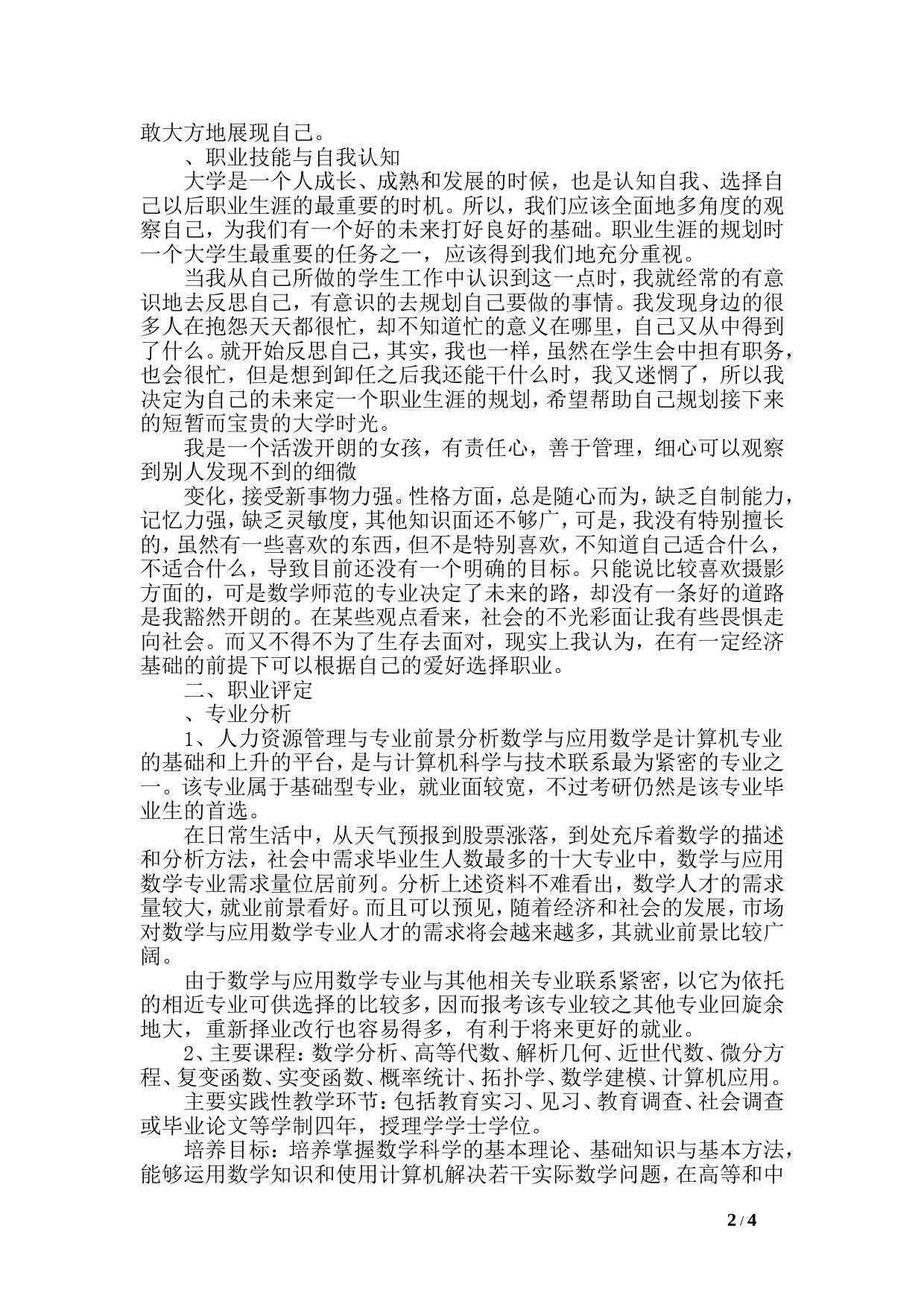 应用数学专业大学生职业生涯规划书_第2页