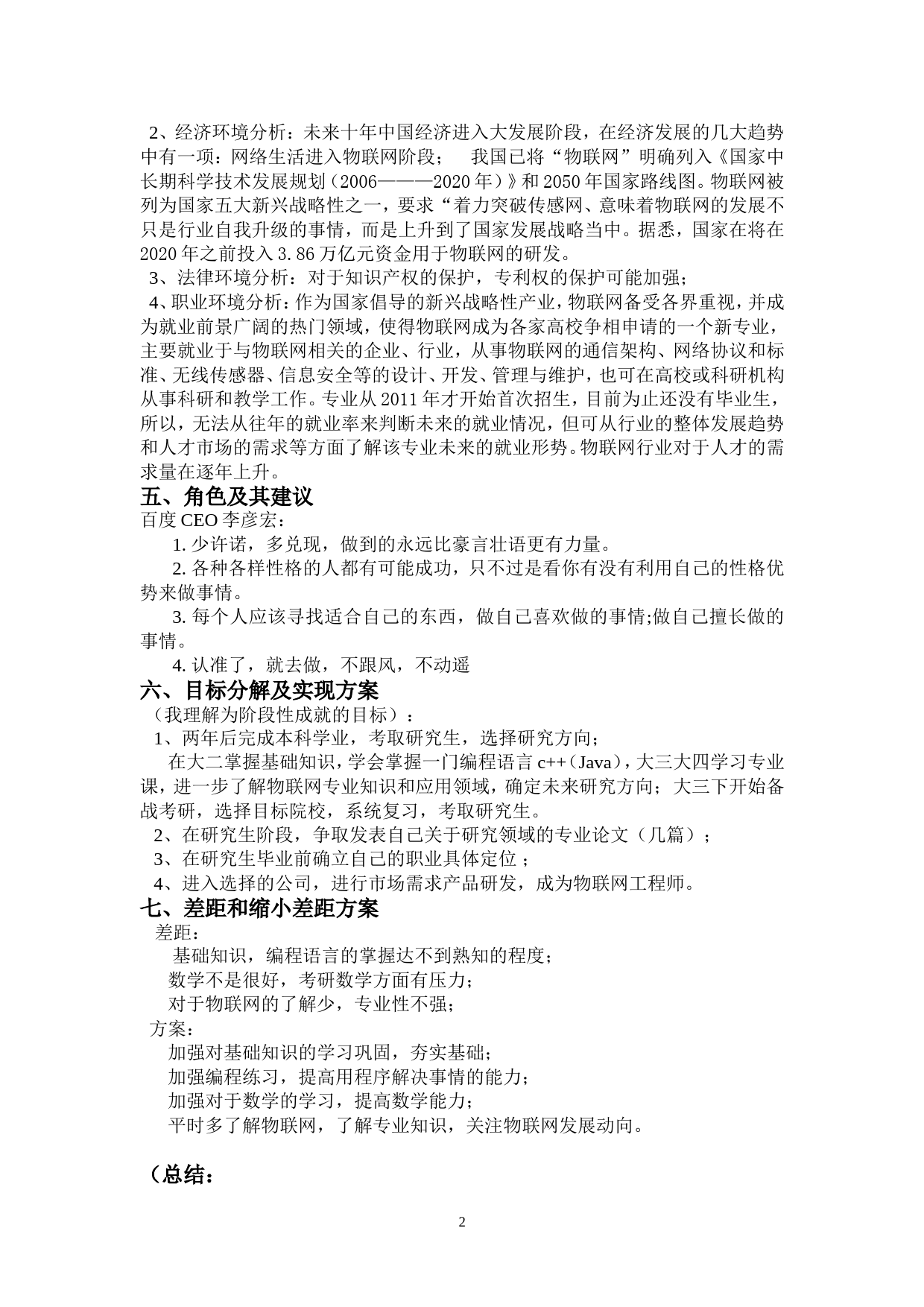 物联网专业大学生职业生涯规划书_第3页