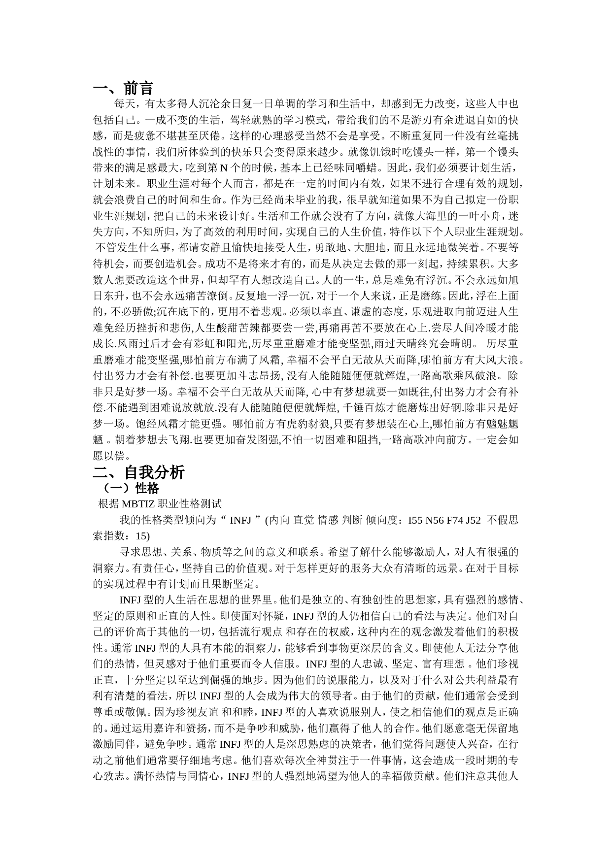 物流管理大学生个人职业生涯规划书_第3页