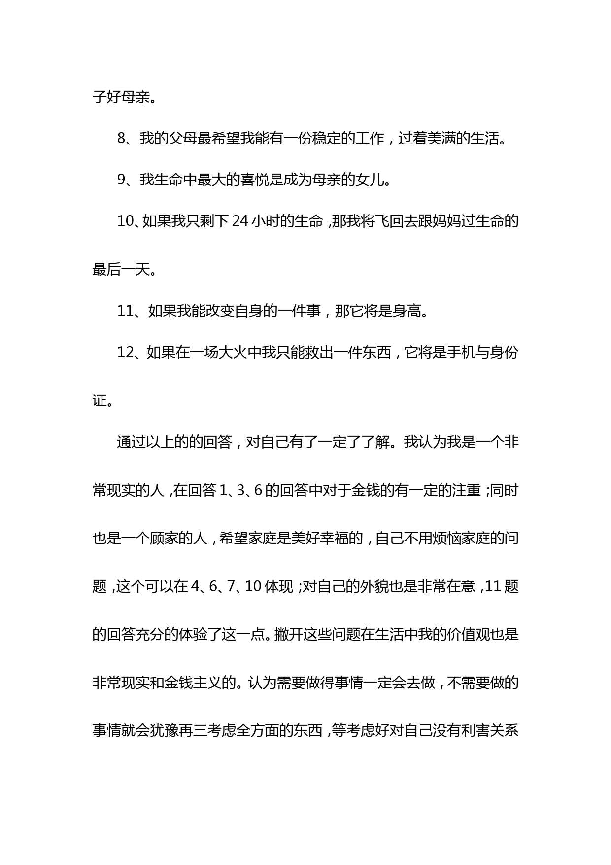 职业生涯规划 (1)_第2页