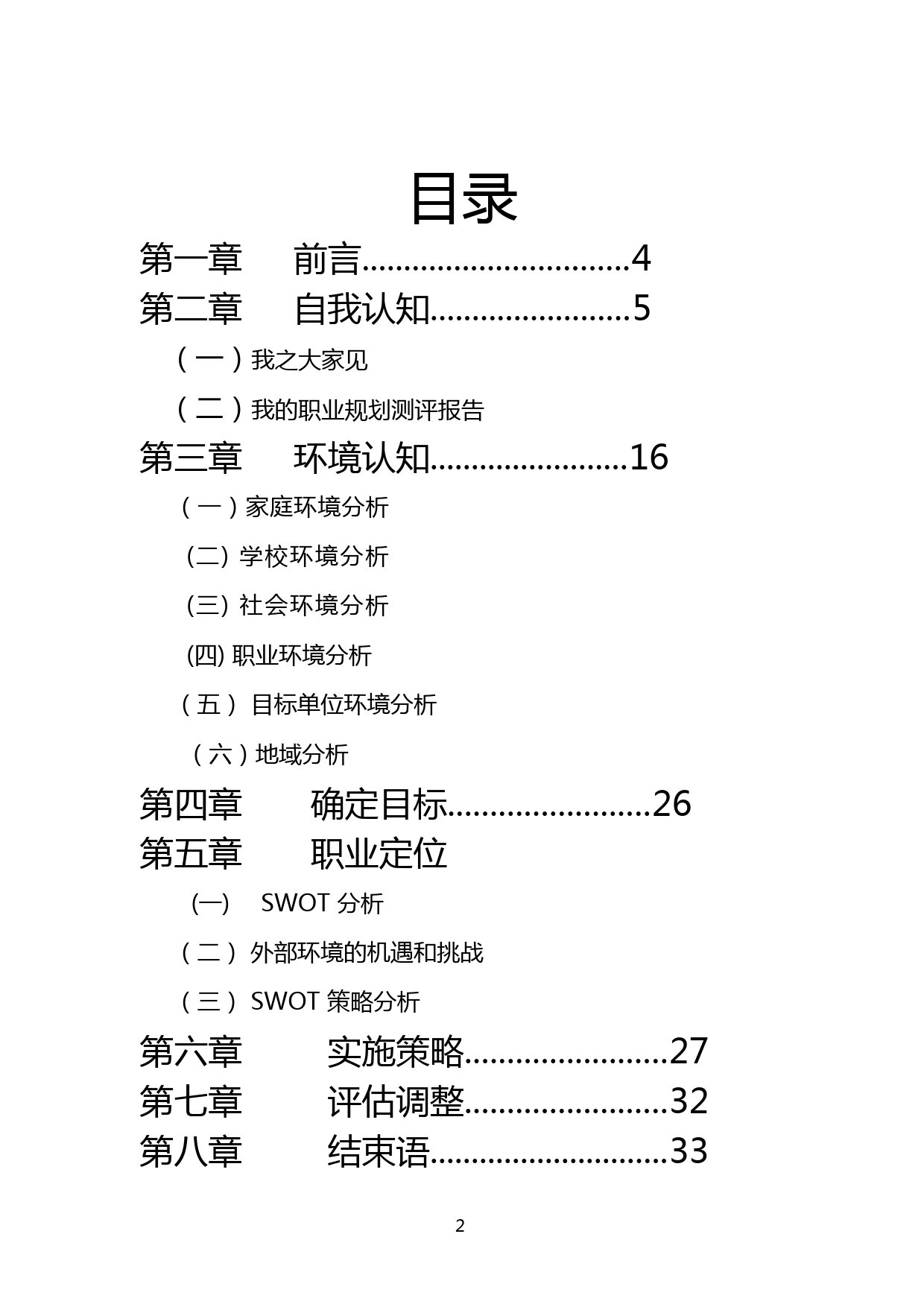 职业规划--医学检验_第2页