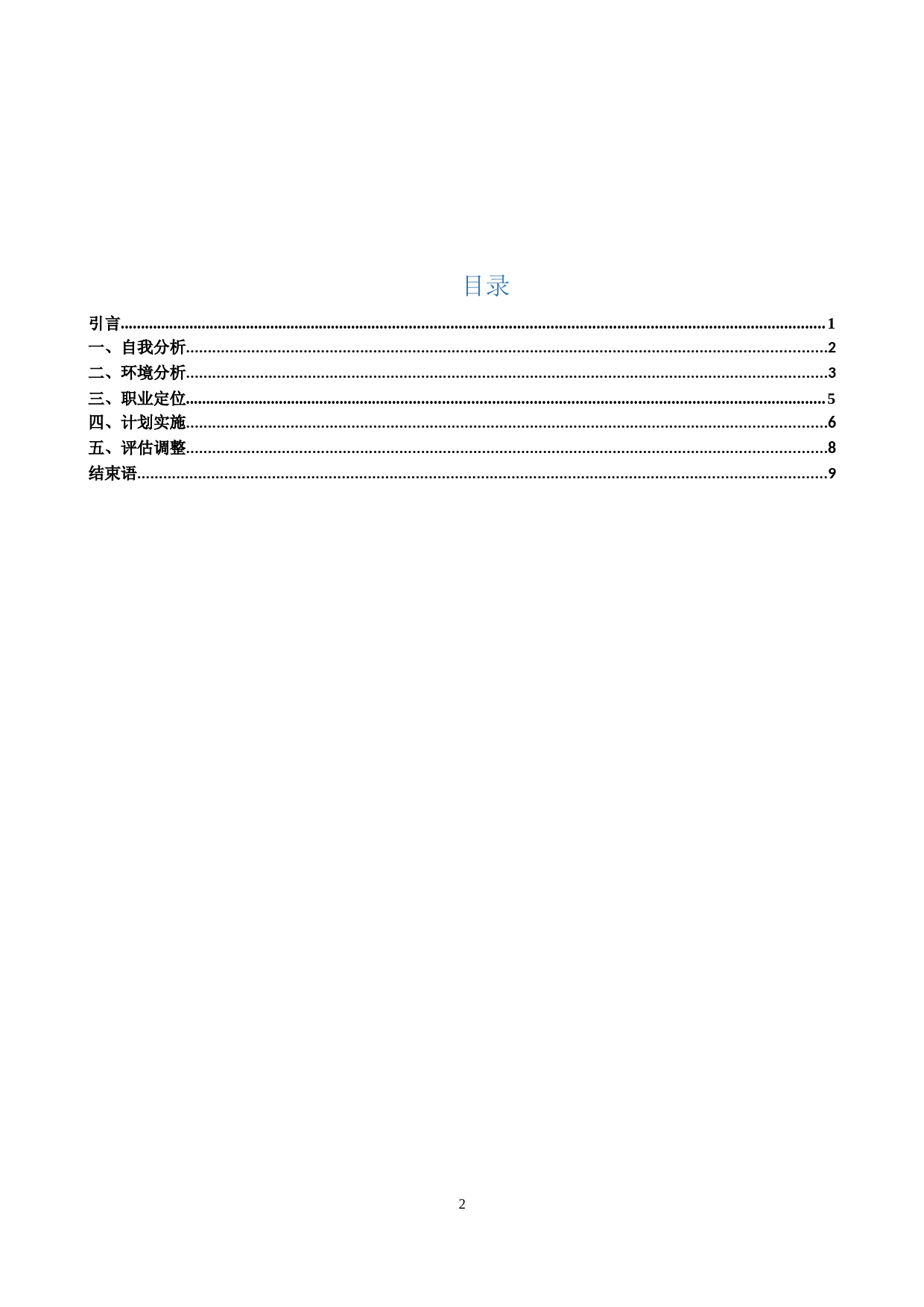 职业生涯规划模版_第2页