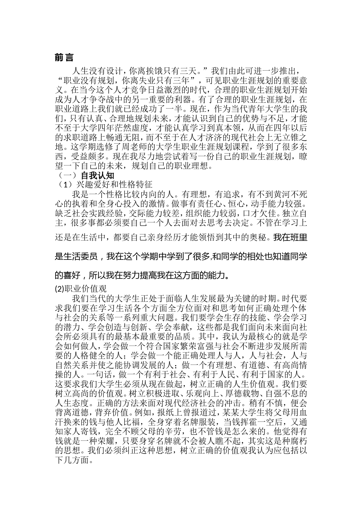 职业生涯规划书(工程造价)_第2页