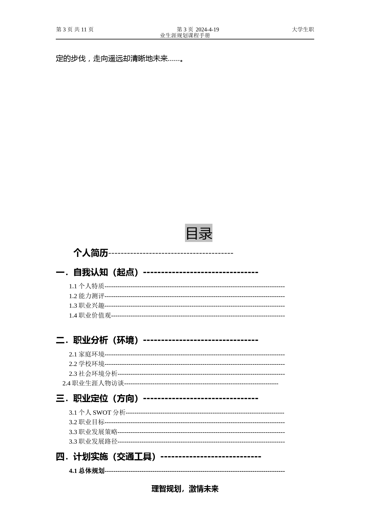 职业生涯规划大赛主持人规划书_第3页