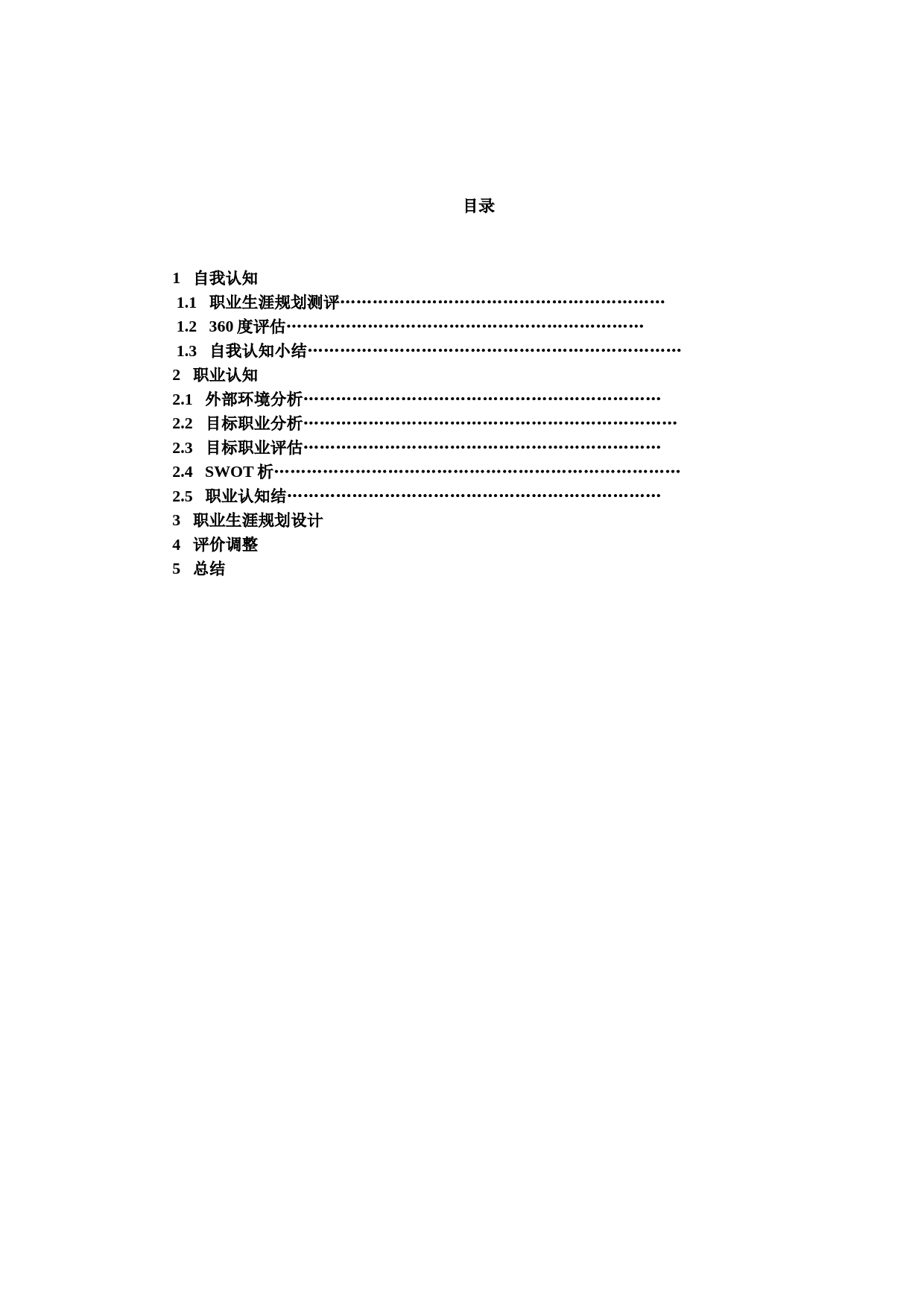 生物工程职业生涯规划书_第2页