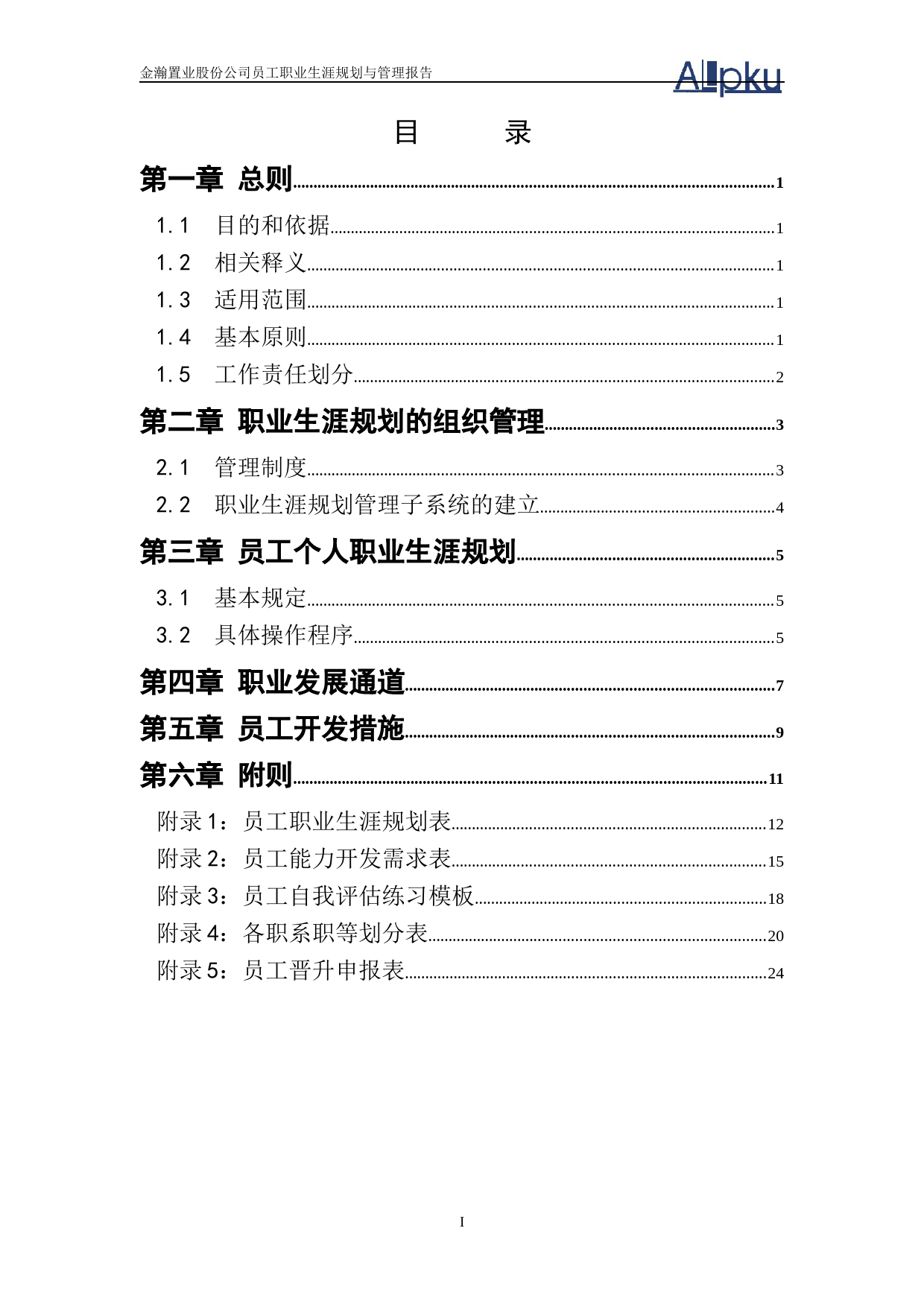 员工职业生涯规划(置业)_第2页