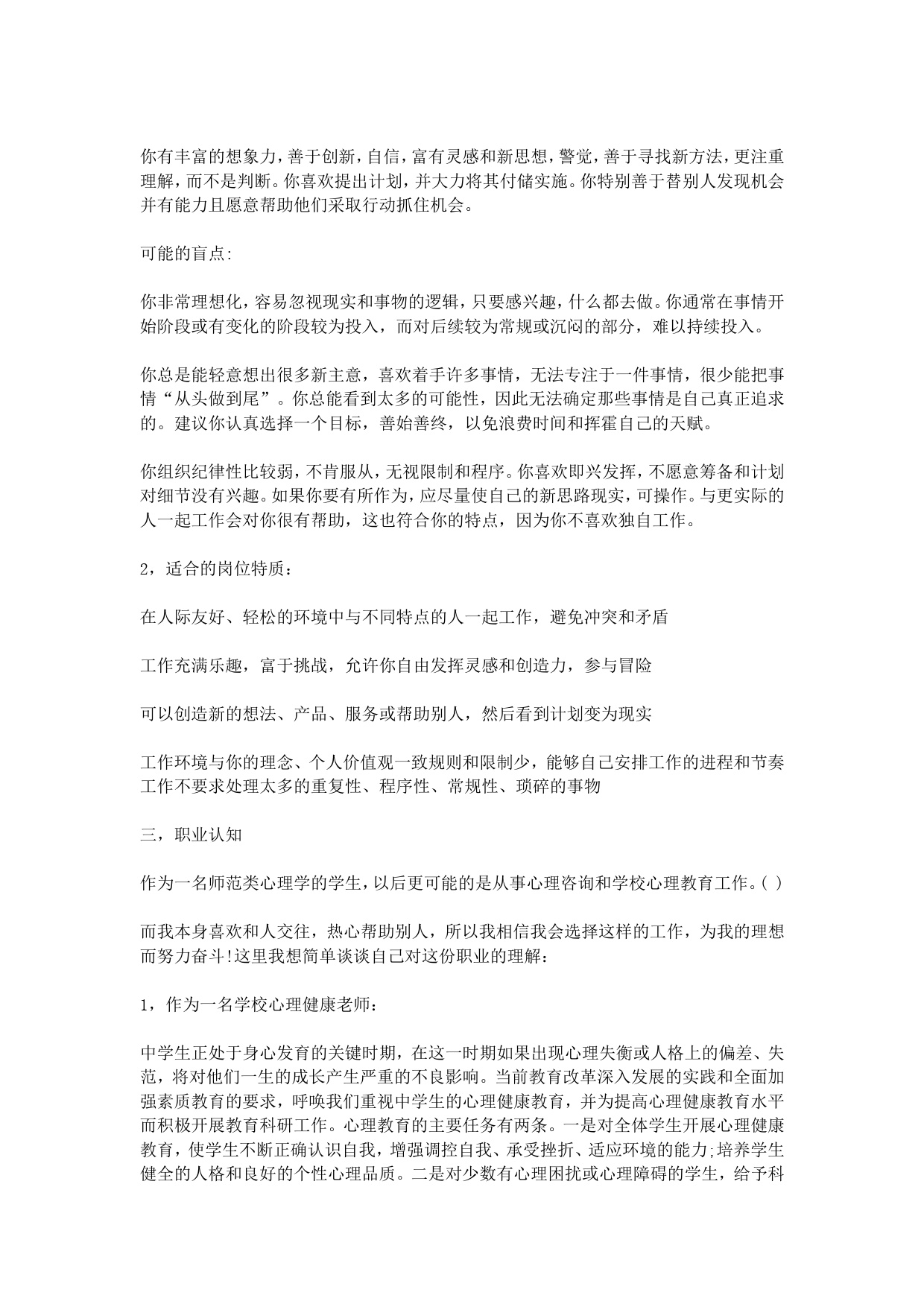 心理学专业大学生职业生涯规划范文_第3页