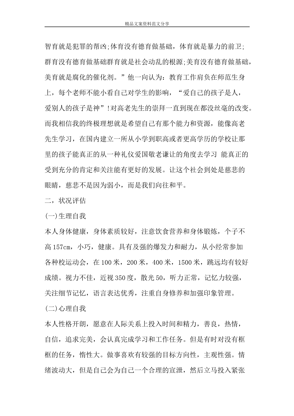 心理学专业职业生涯规划书-精品文案范文_第3页