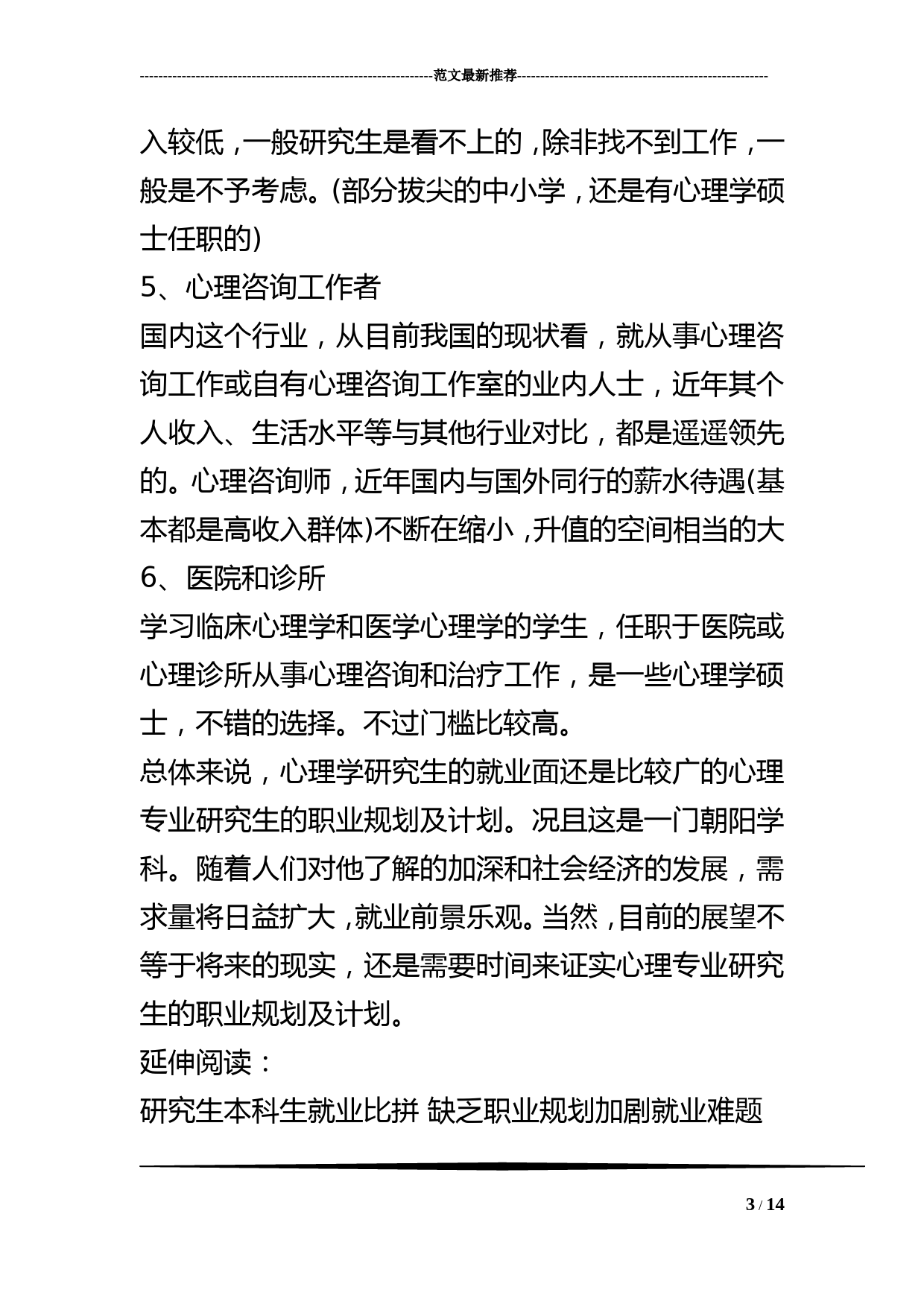 心理专业研究生的职业规划及计划_第3页