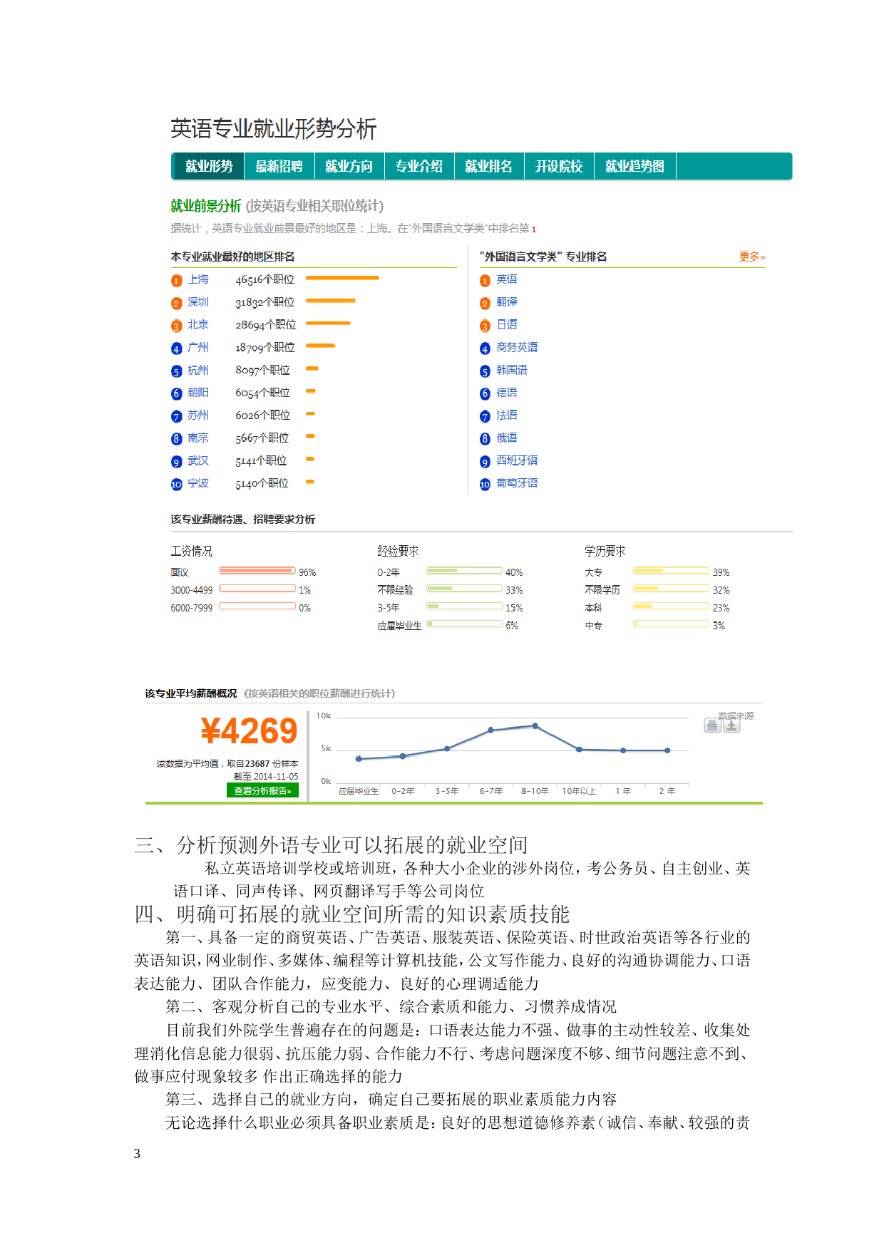 外语专业大学生职业生涯规划书范文_第3页