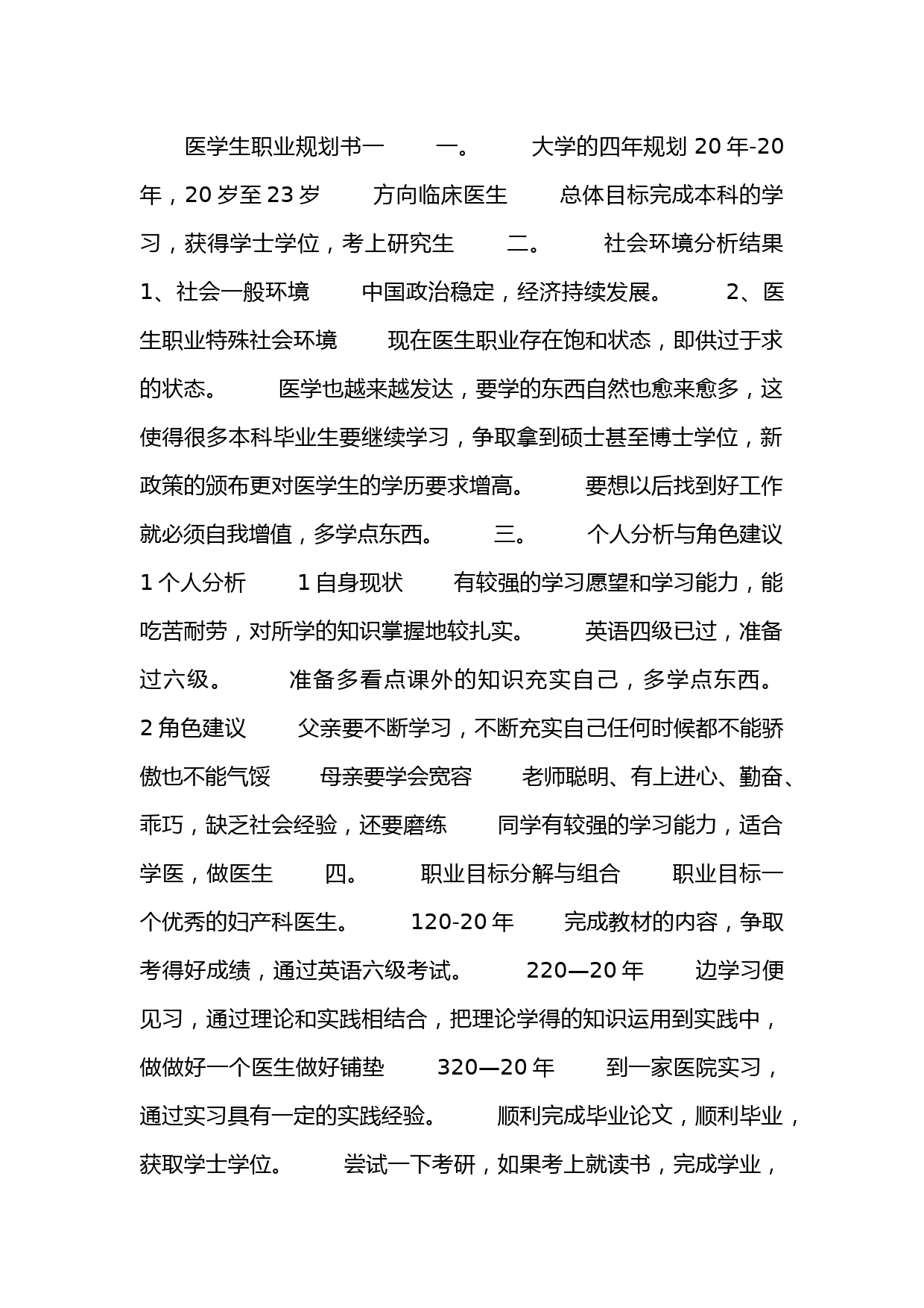 医学生职业规划书.docx_第1页