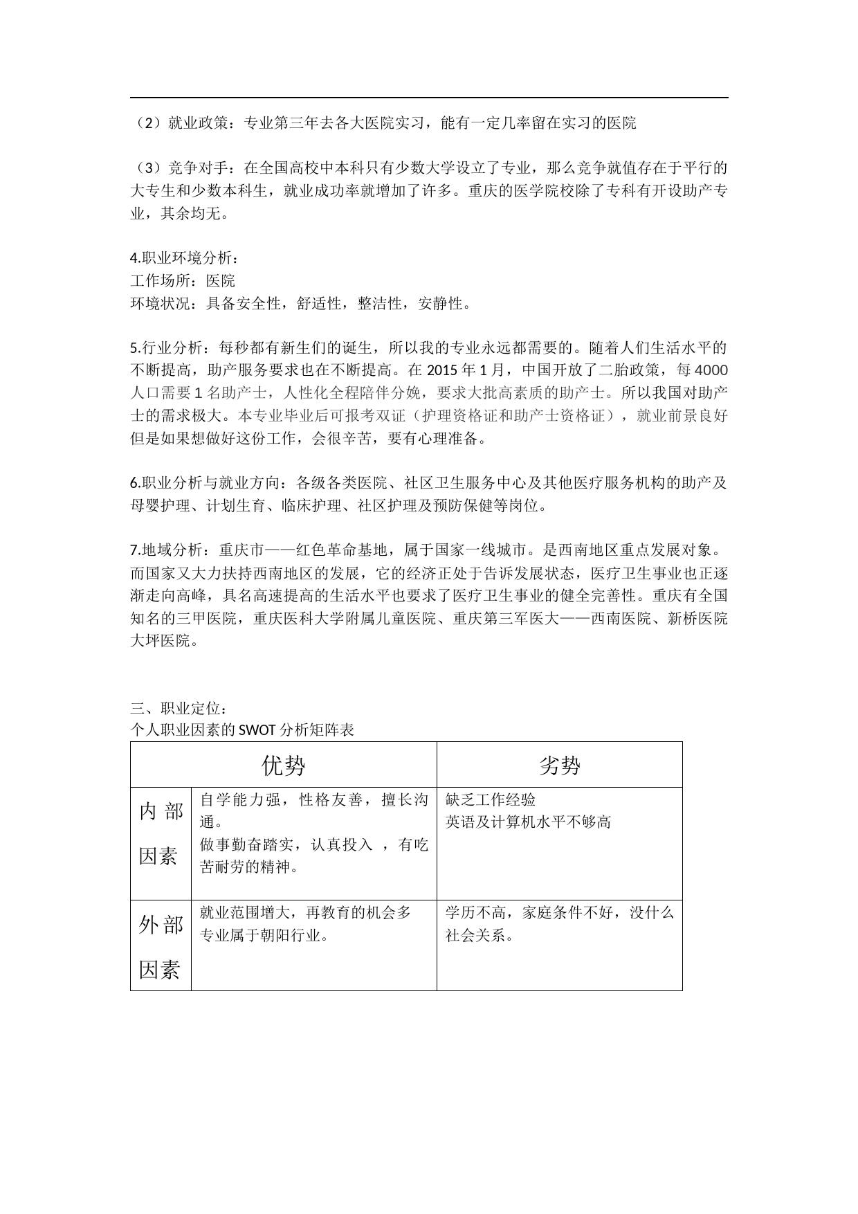 助产专业职业生涯规划_第2页